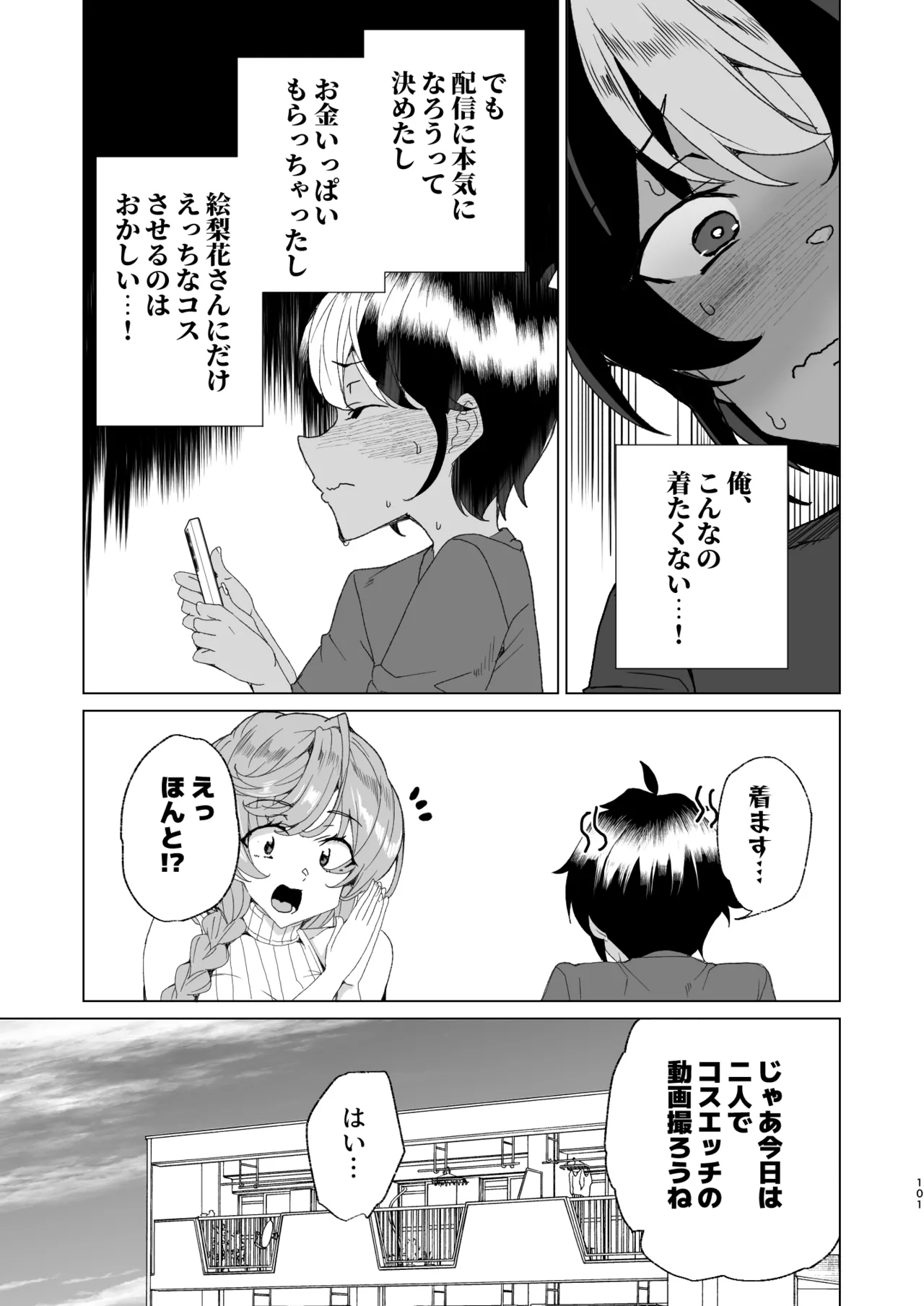 クラスメイトのママ(34)とゼロから始めるカップルチャンネル - page103