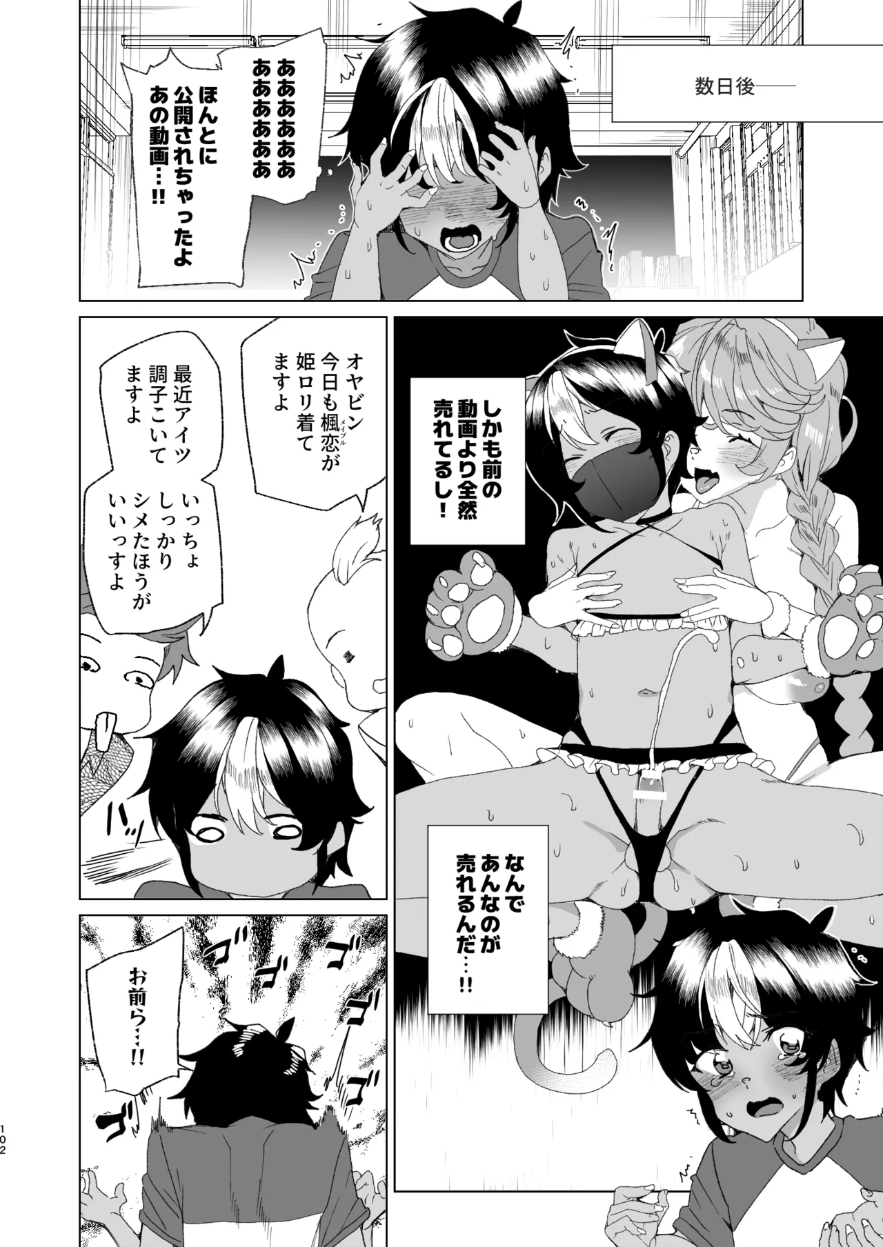 クラスメイトのママ(34)とゼロから始めるカップルチャンネル - page104