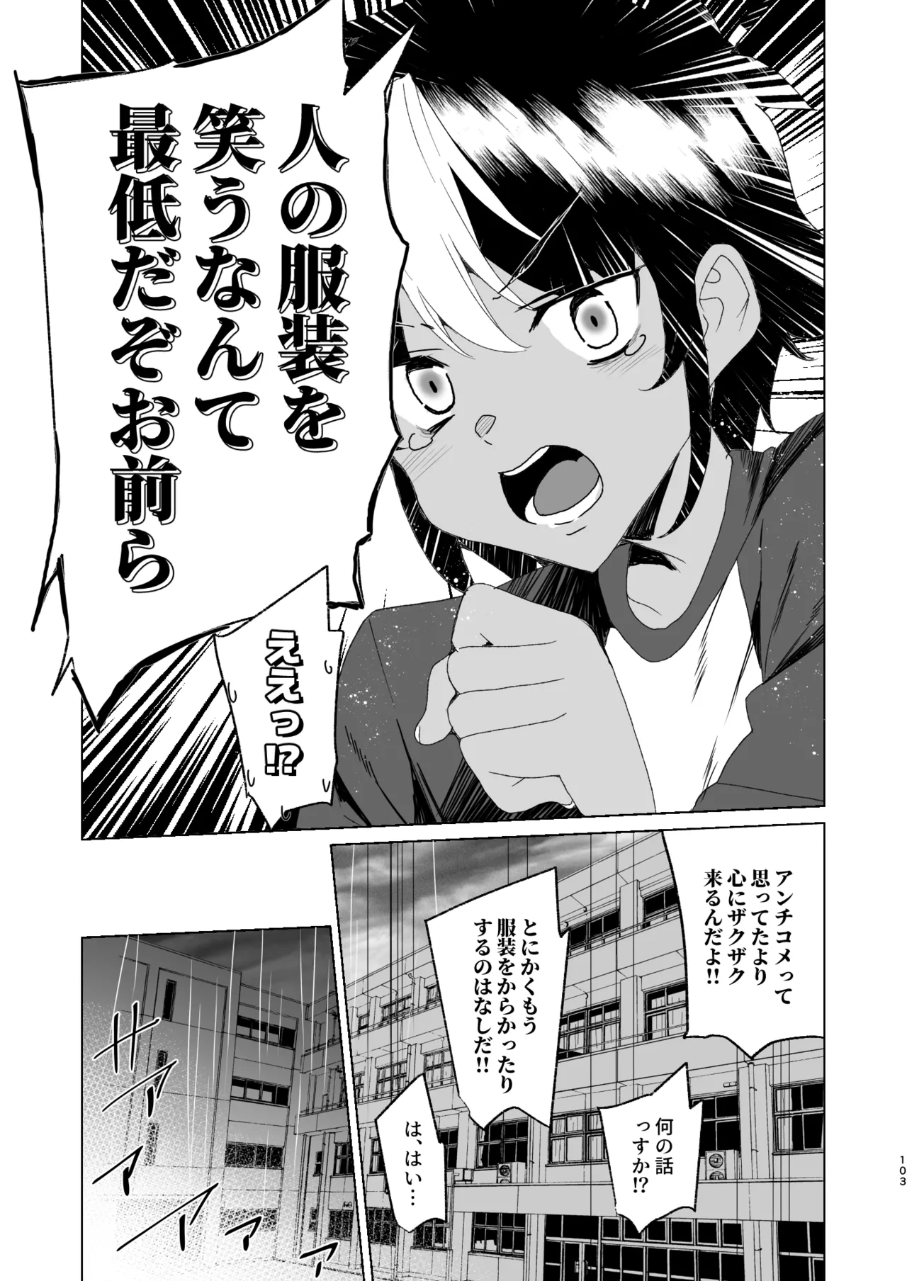 クラスメイトのママ(34)とゼロから始めるカップルチャンネル - page105