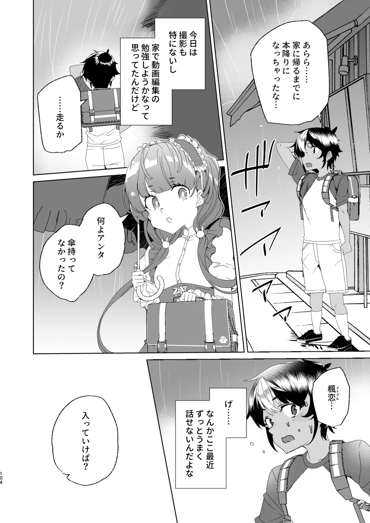 クラスメイトのママ(34)とゼロから始めるカップルチャンネル - page106