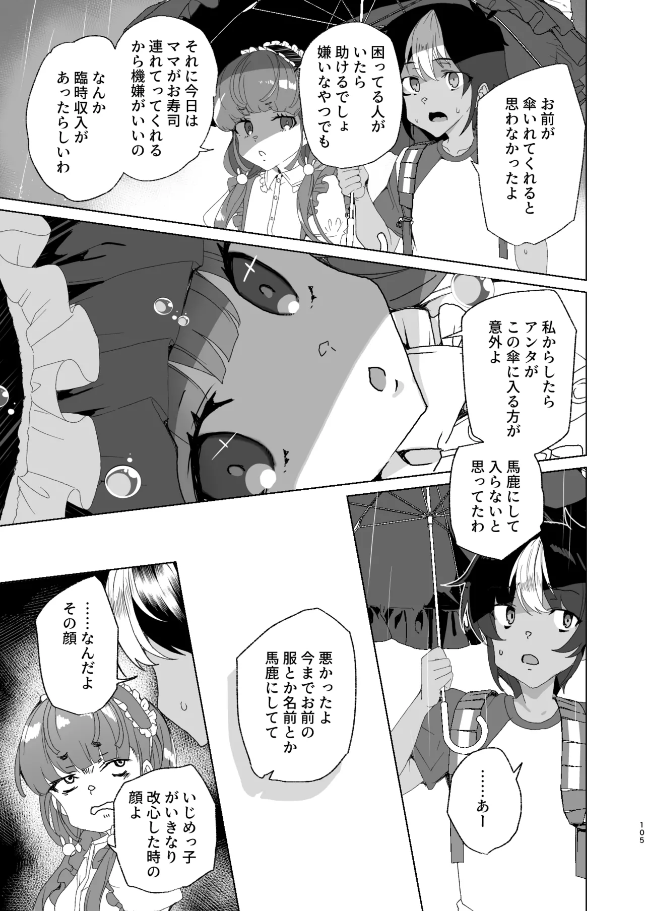 クラスメイトのママ(34)とゼロから始めるカップルチャンネル - page107