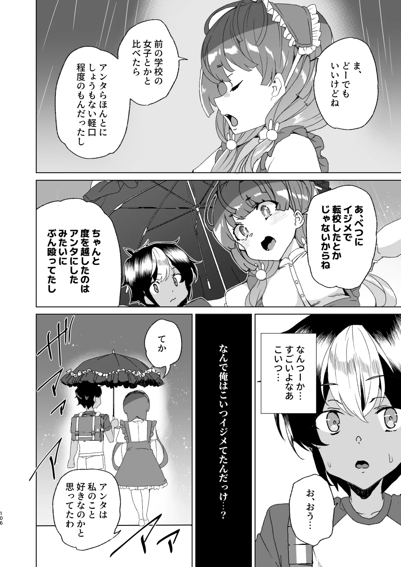 クラスメイトのママ(34)とゼロから始めるカップルチャンネル - page108