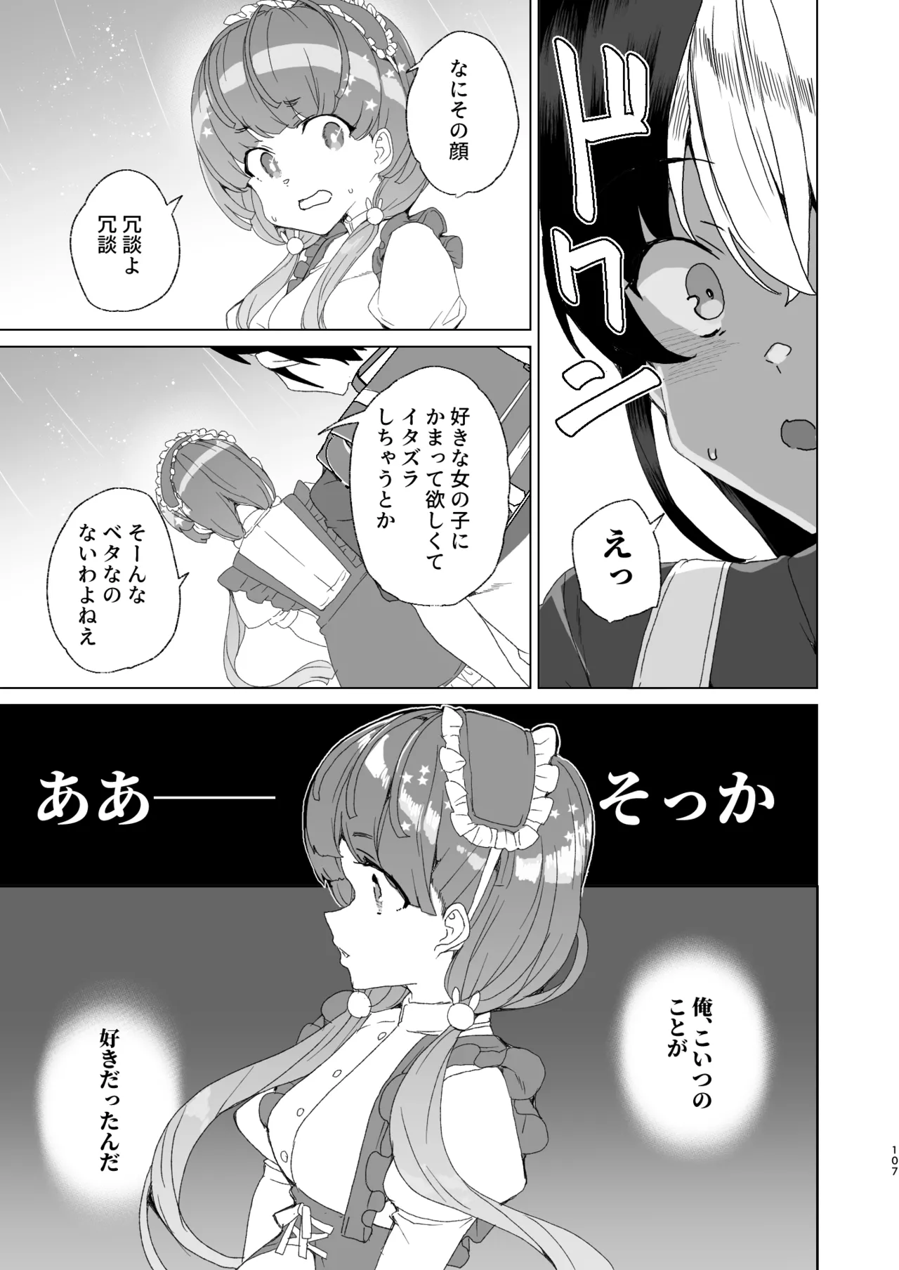 クラスメイトのママ(34)とゼロから始めるカップルチャンネル - page109