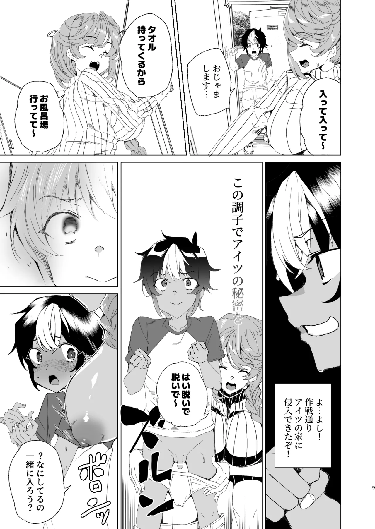 クラスメイトのママ(34)とゼロから始めるカップルチャンネル - page11