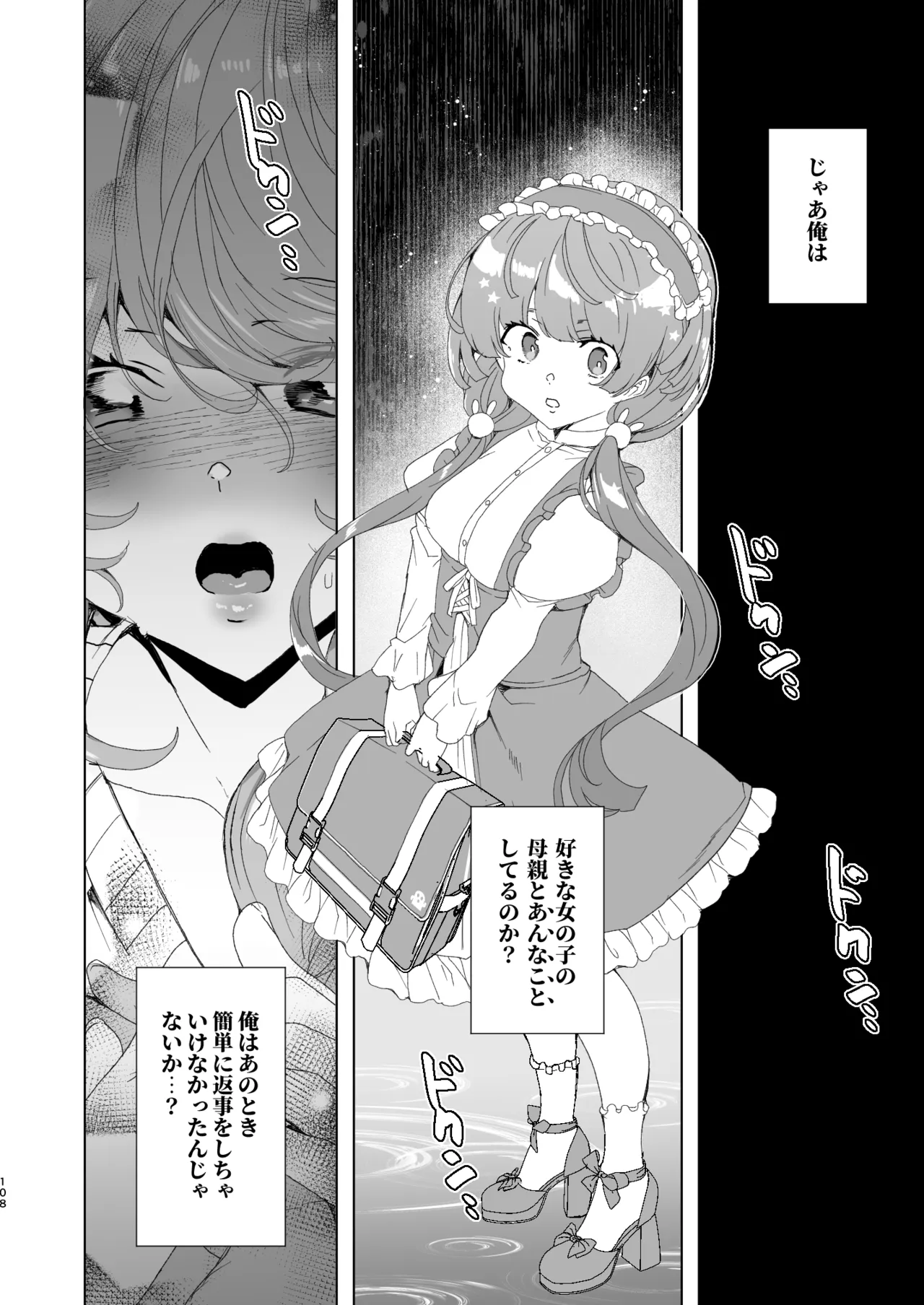 クラスメイトのママ(34)とゼロから始めるカップルチャンネル - page110