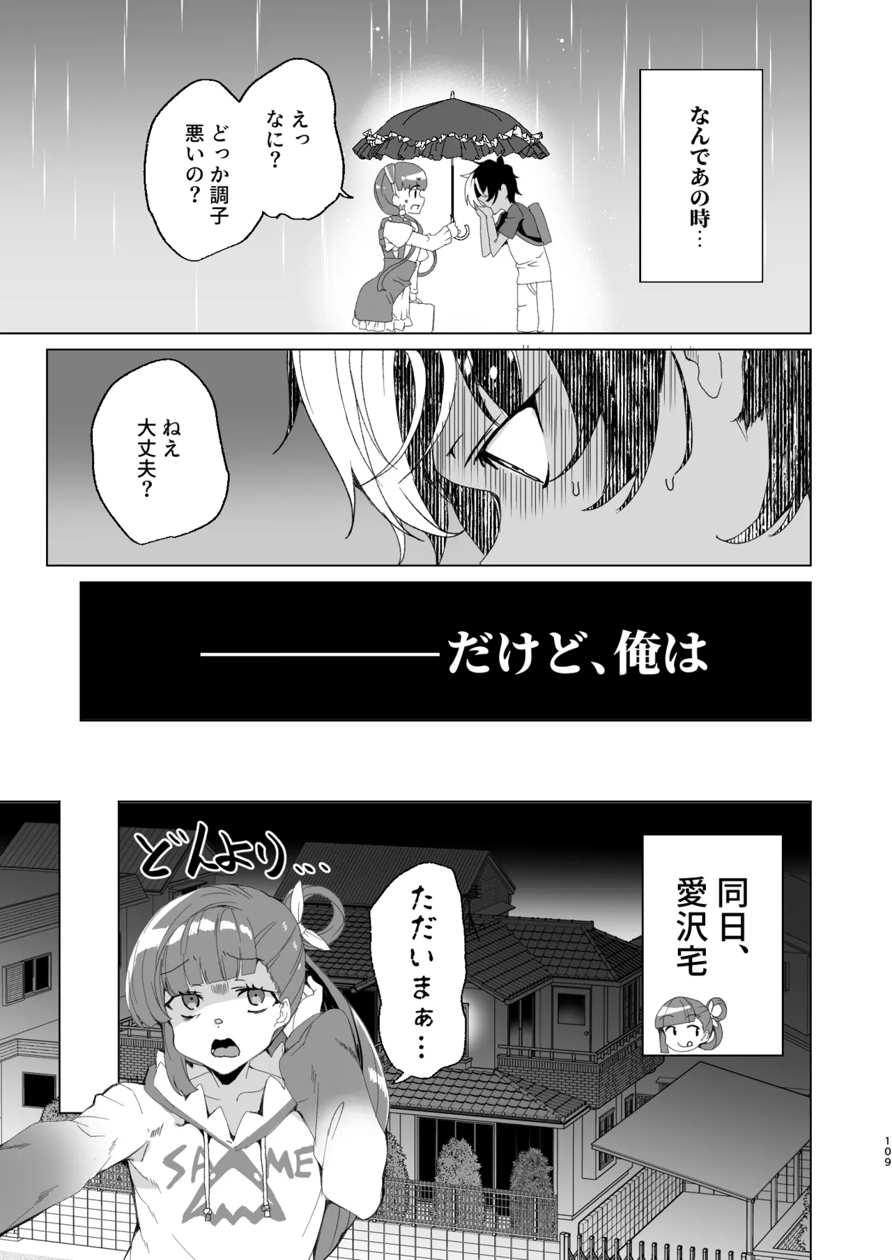 クラスメイトのママ(34)とゼロから始めるカップルチャンネル - page111