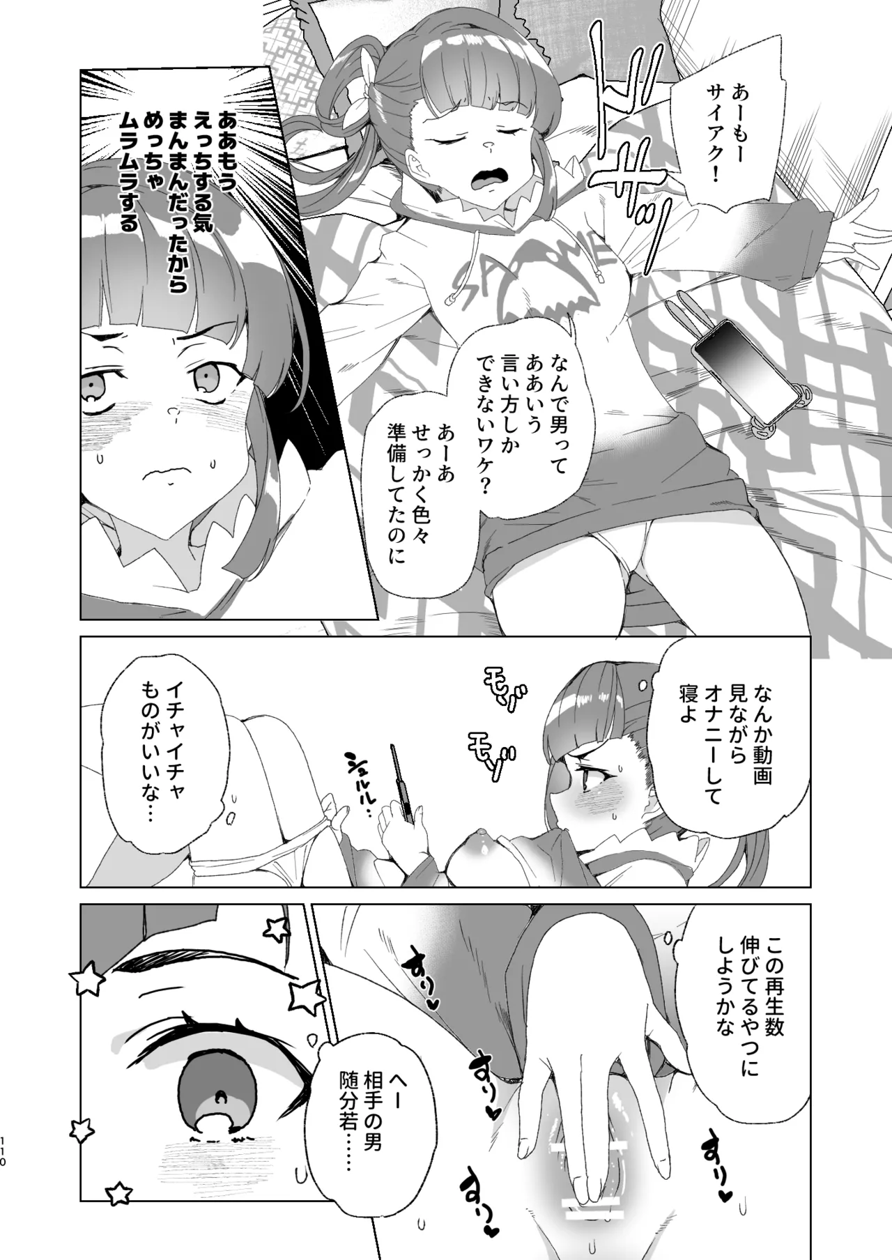 クラスメイトのママ(34)とゼロから始めるカップルチャンネル - page112