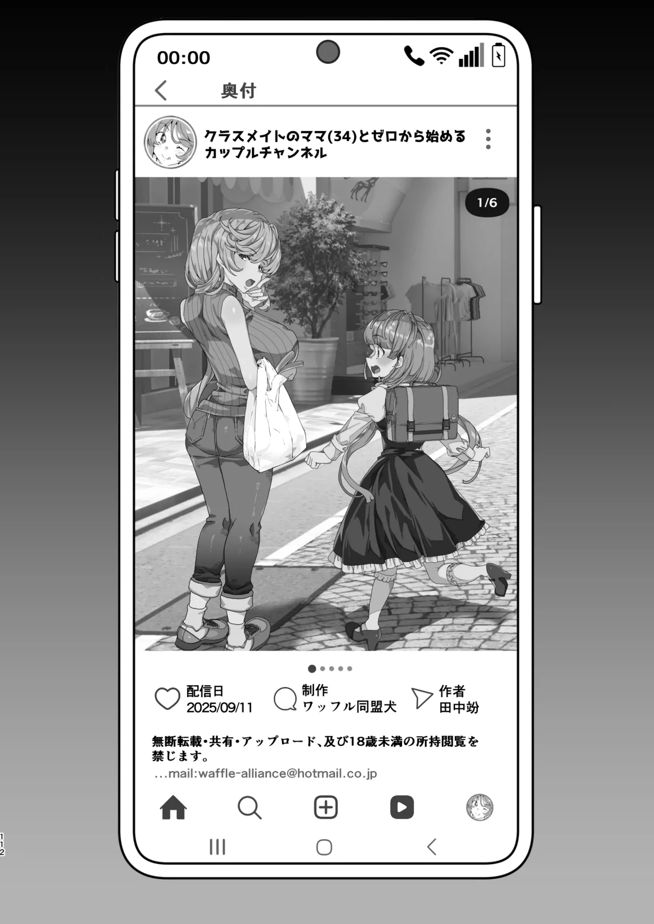 クラスメイトのママ(34)とゼロから始めるカップルチャンネル - page114