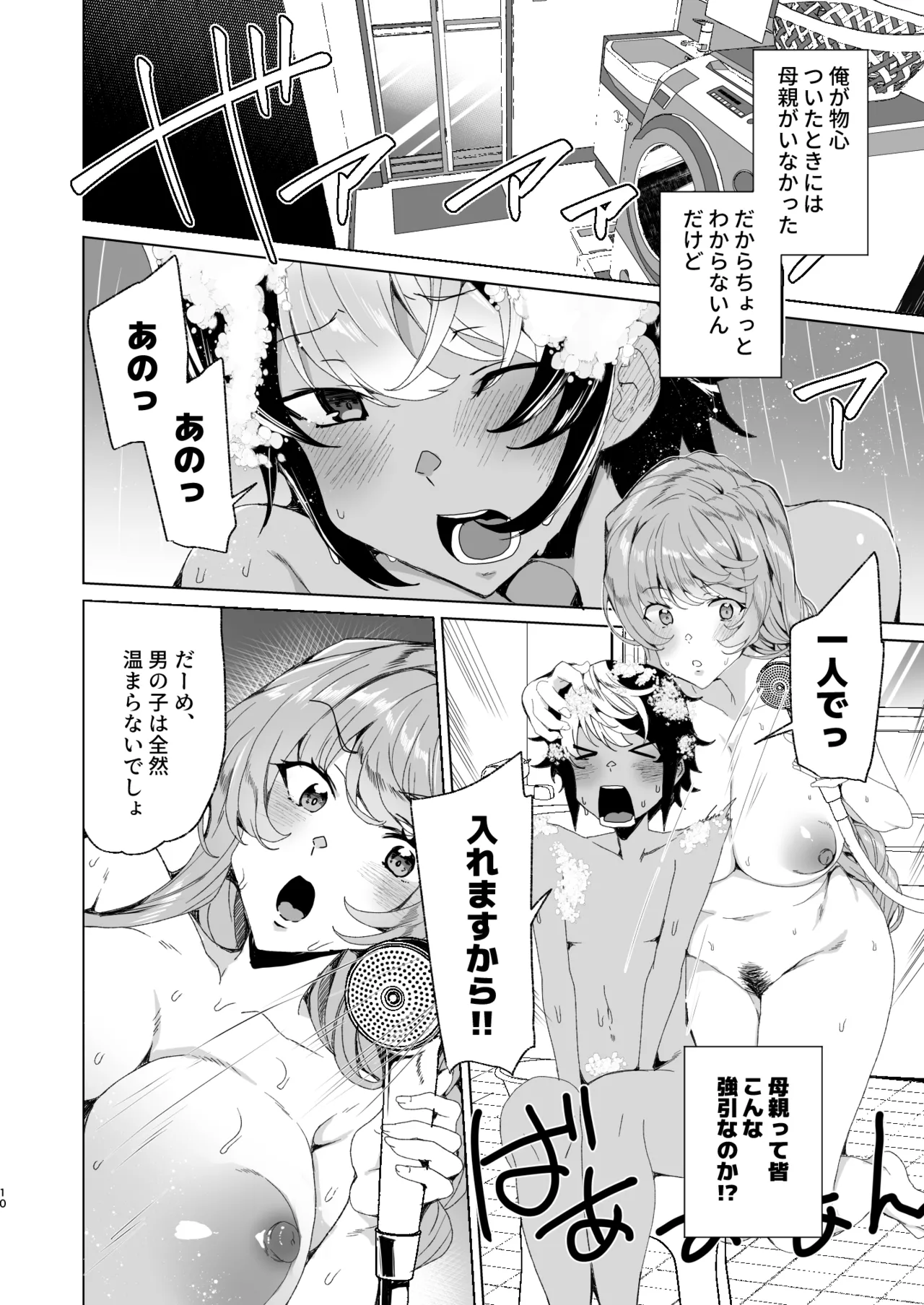 クラスメイトのママ(34)とゼロから始めるカップルチャンネル - page12