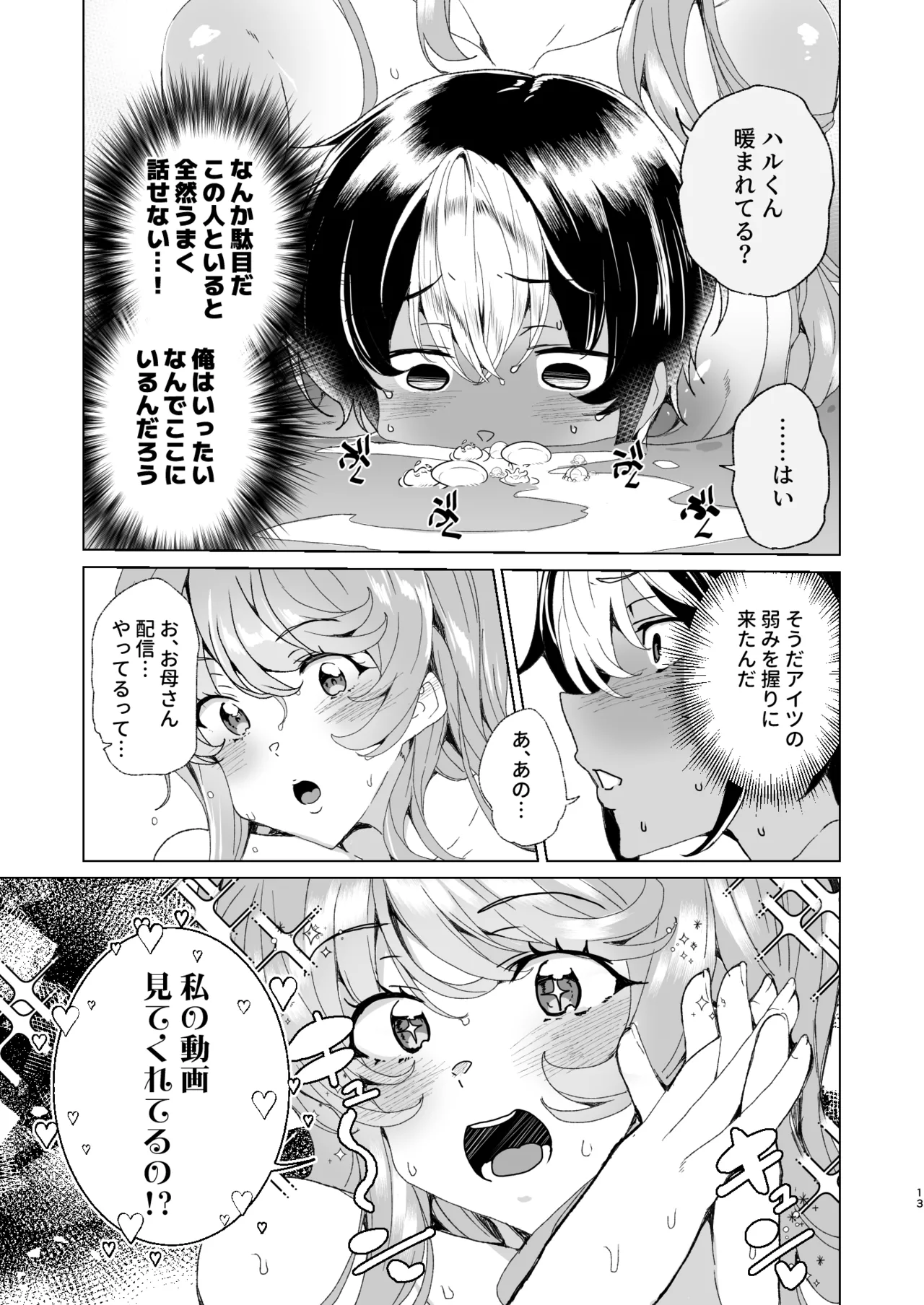 クラスメイトのママ(34)とゼロから始めるカップルチャンネル - page15