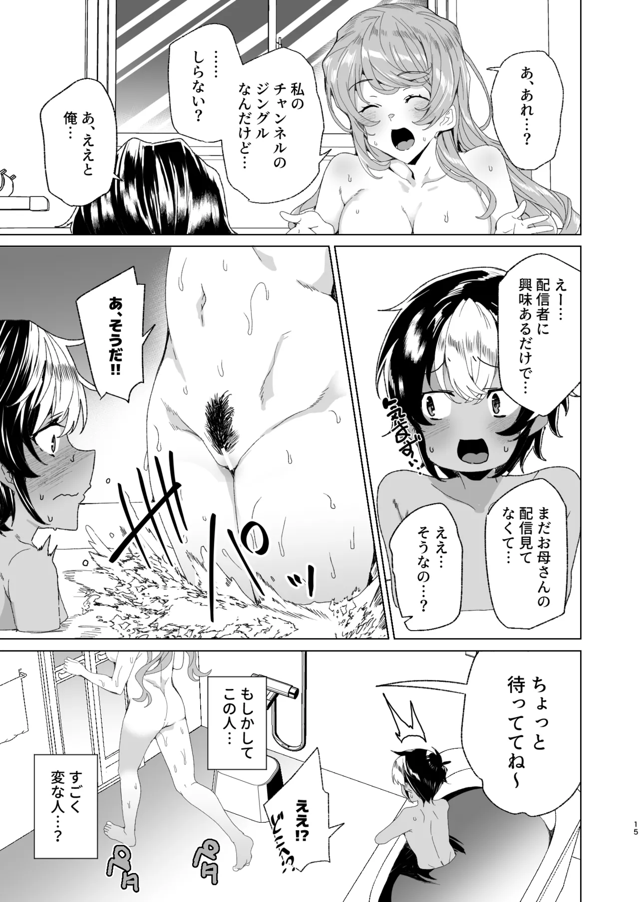 クラスメイトのママ(34)とゼロから始めるカップルチャンネル - page17