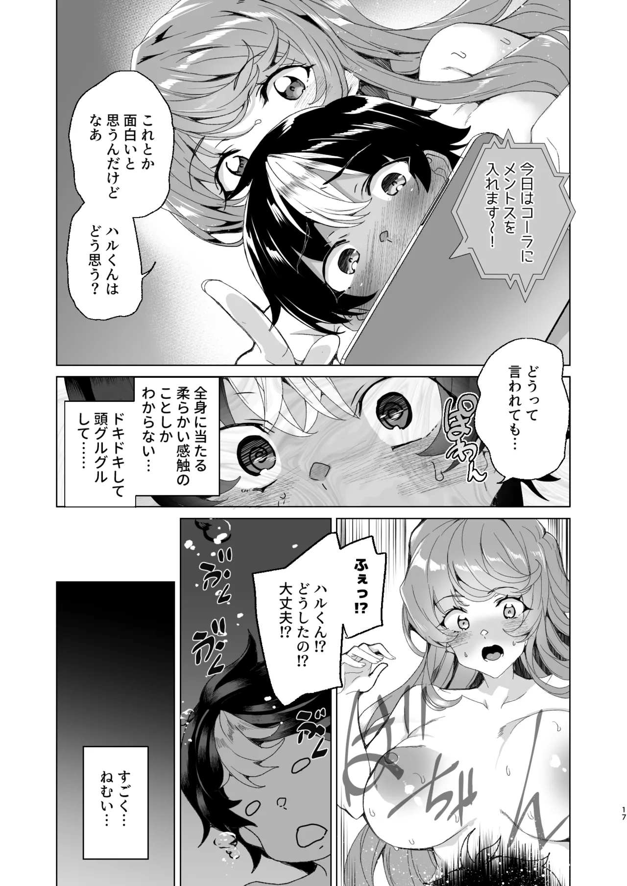 クラスメイトのママ(34)とゼロから始めるカップルチャンネル - page19