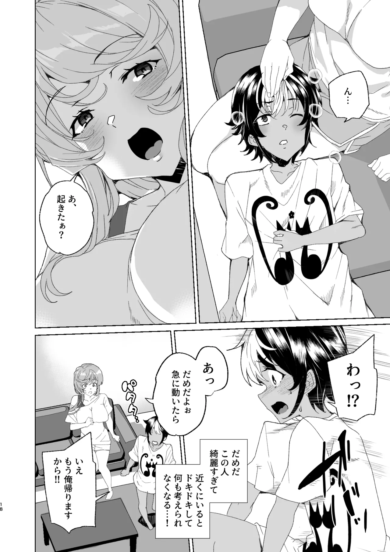 クラスメイトのママ(34)とゼロから始めるカップルチャンネル - page20
