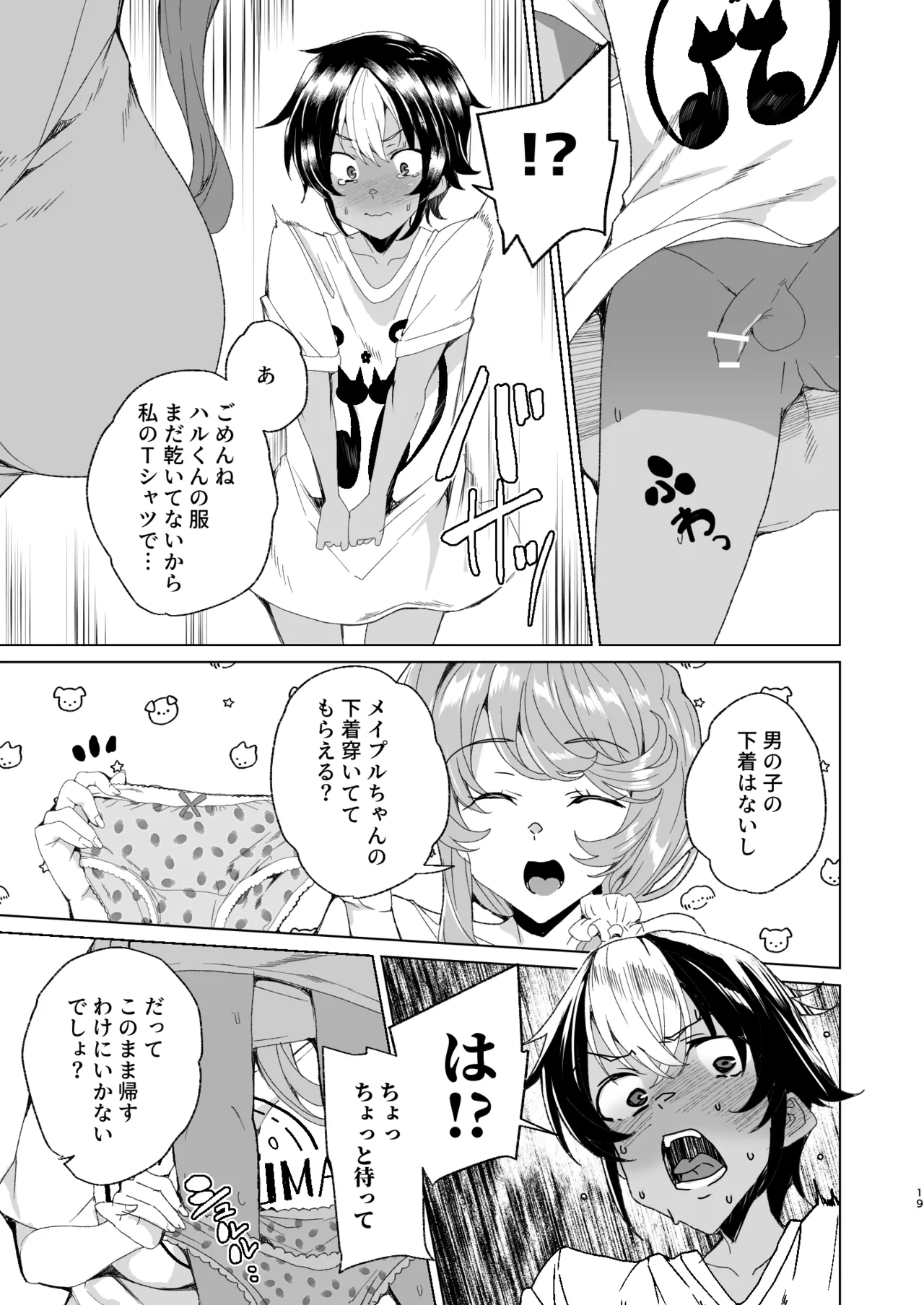 クラスメイトのママ(34)とゼロから始めるカップルチャンネル - page21