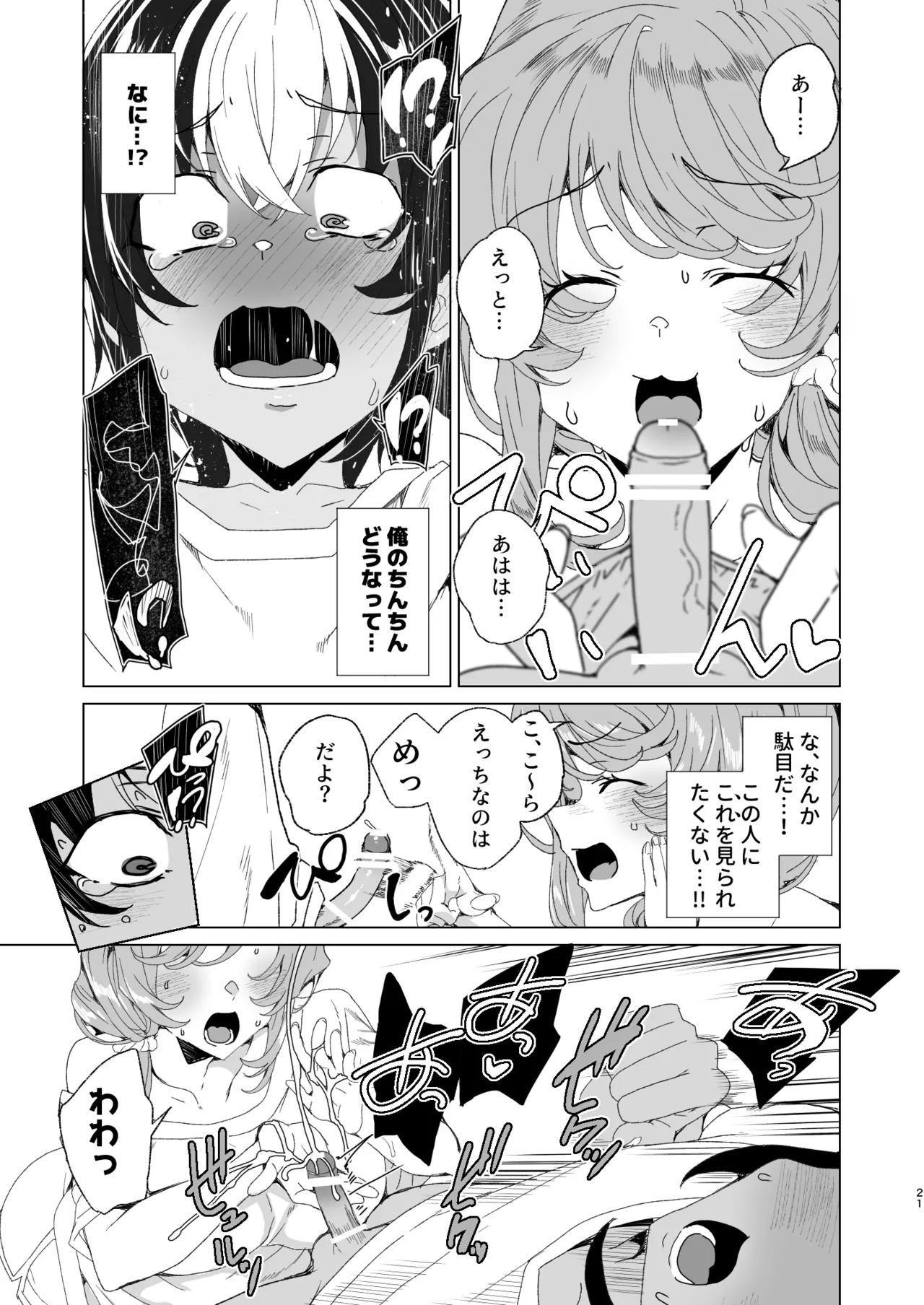 クラスメイトのママ(34)とゼロから始めるカップルチャンネル - page23