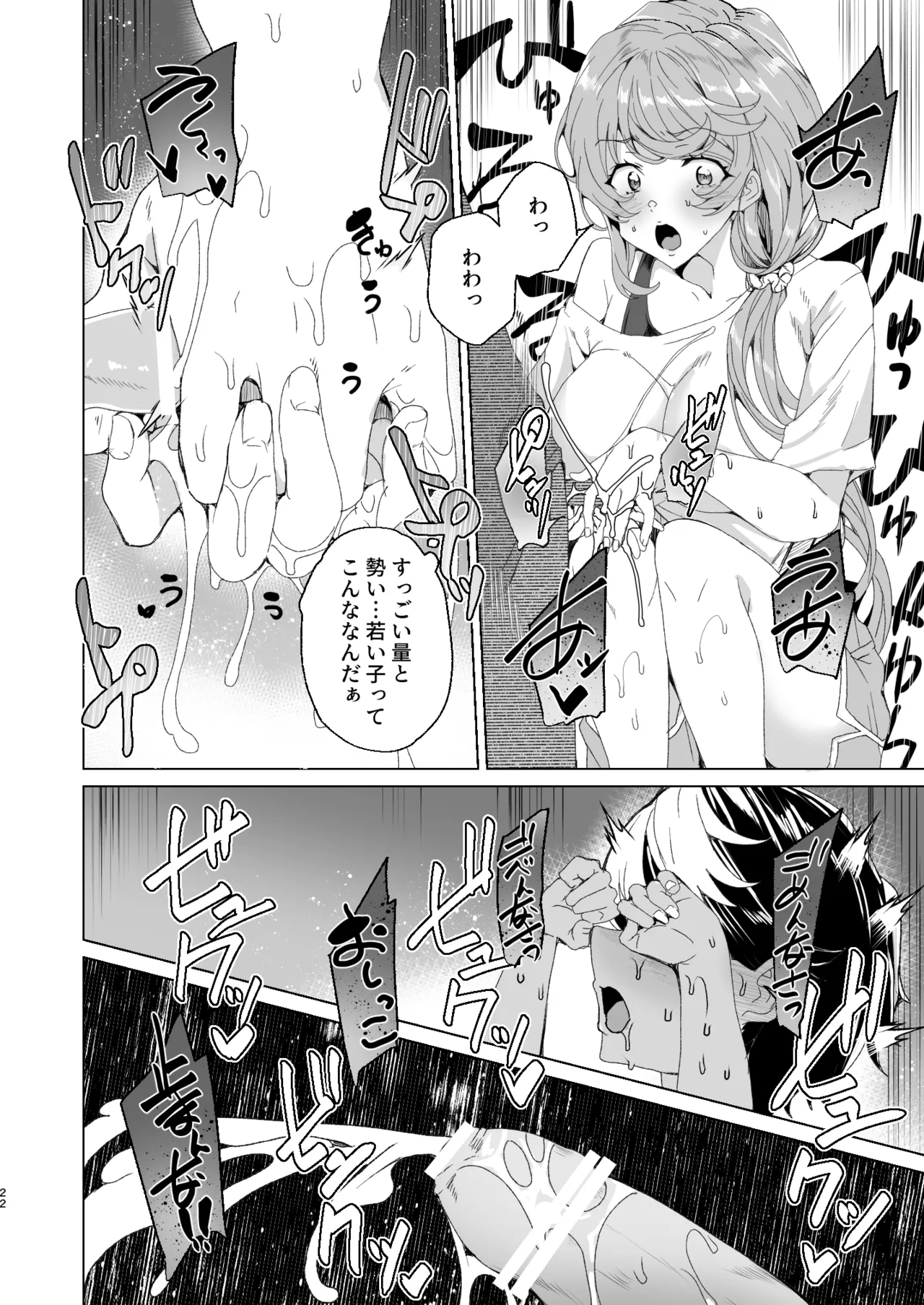 クラスメイトのママ(34)とゼロから始めるカップルチャンネル - page24