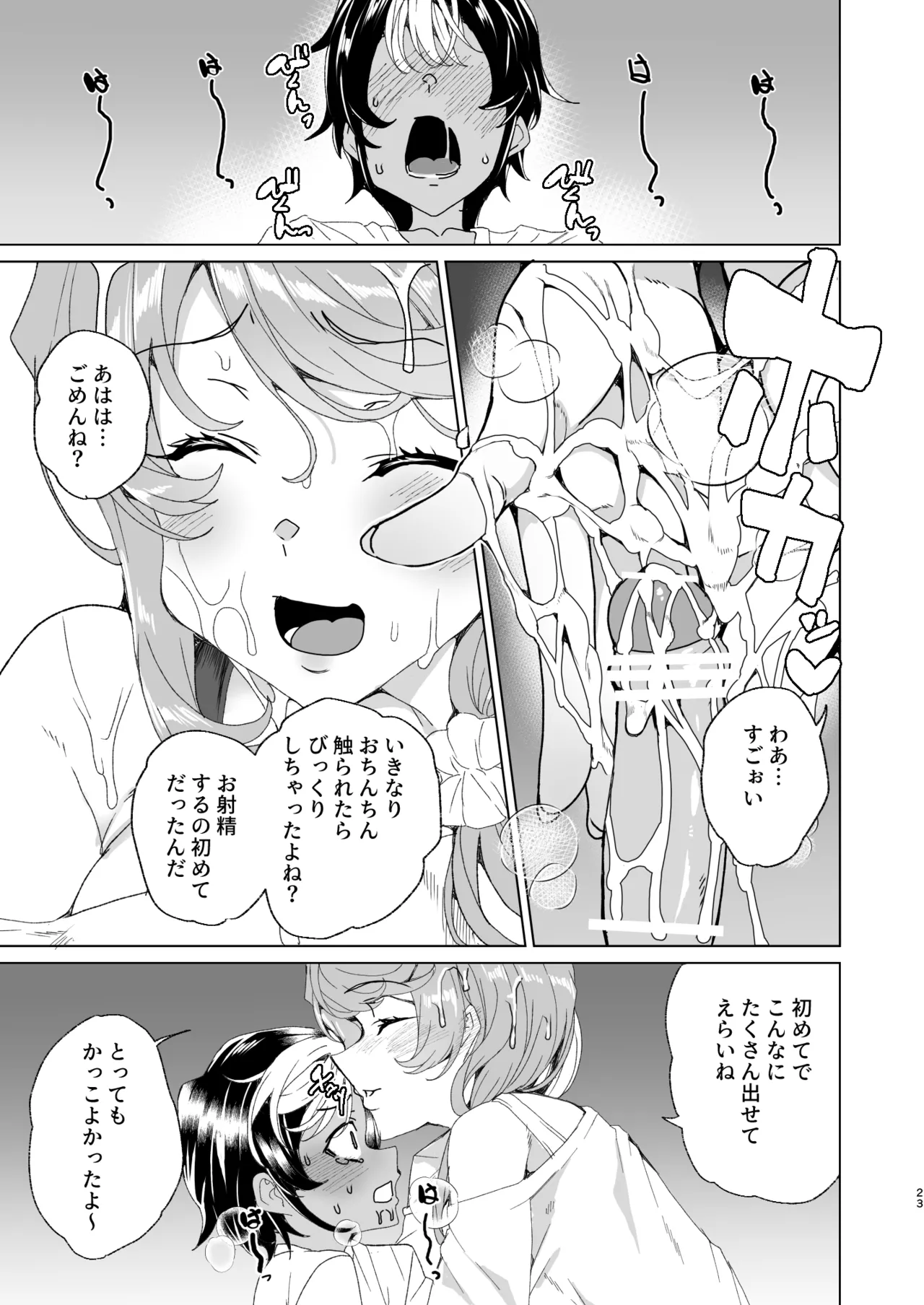 クラスメイトのママ(34)とゼロから始めるカップルチャンネル - page25