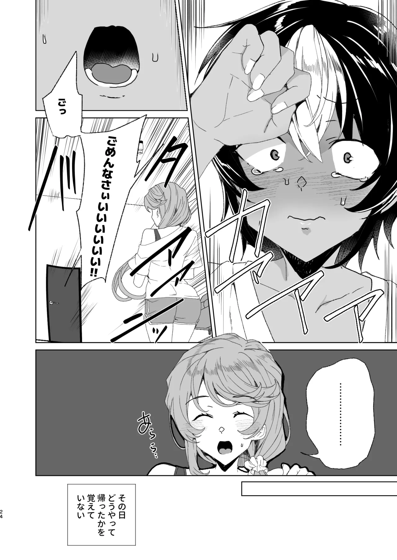 クラスメイトのママ(34)とゼロから始めるカップルチャンネル - page26