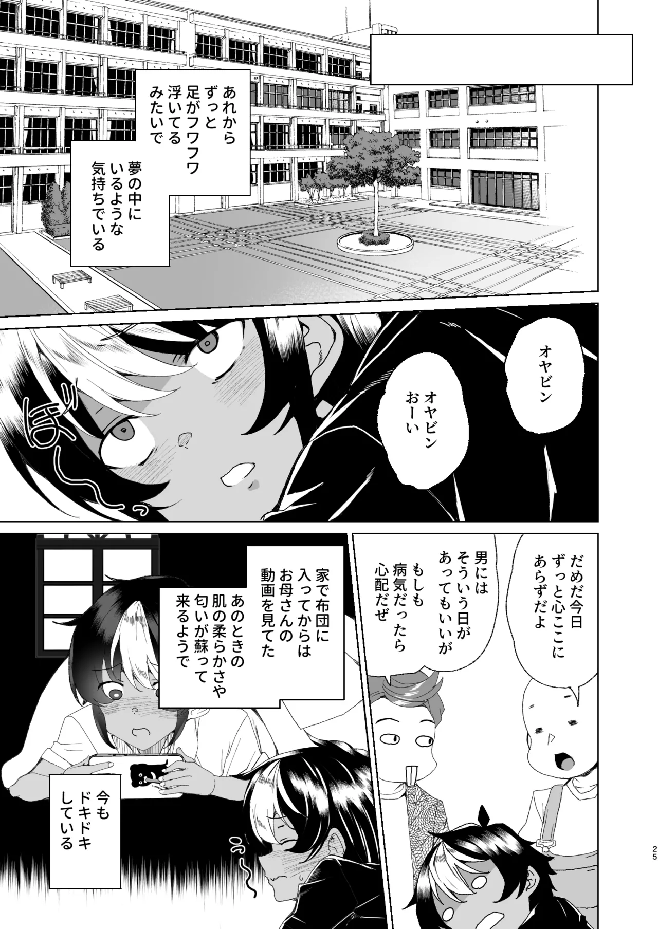 クラスメイトのママ(34)とゼロから始めるカップルチャンネル - page27