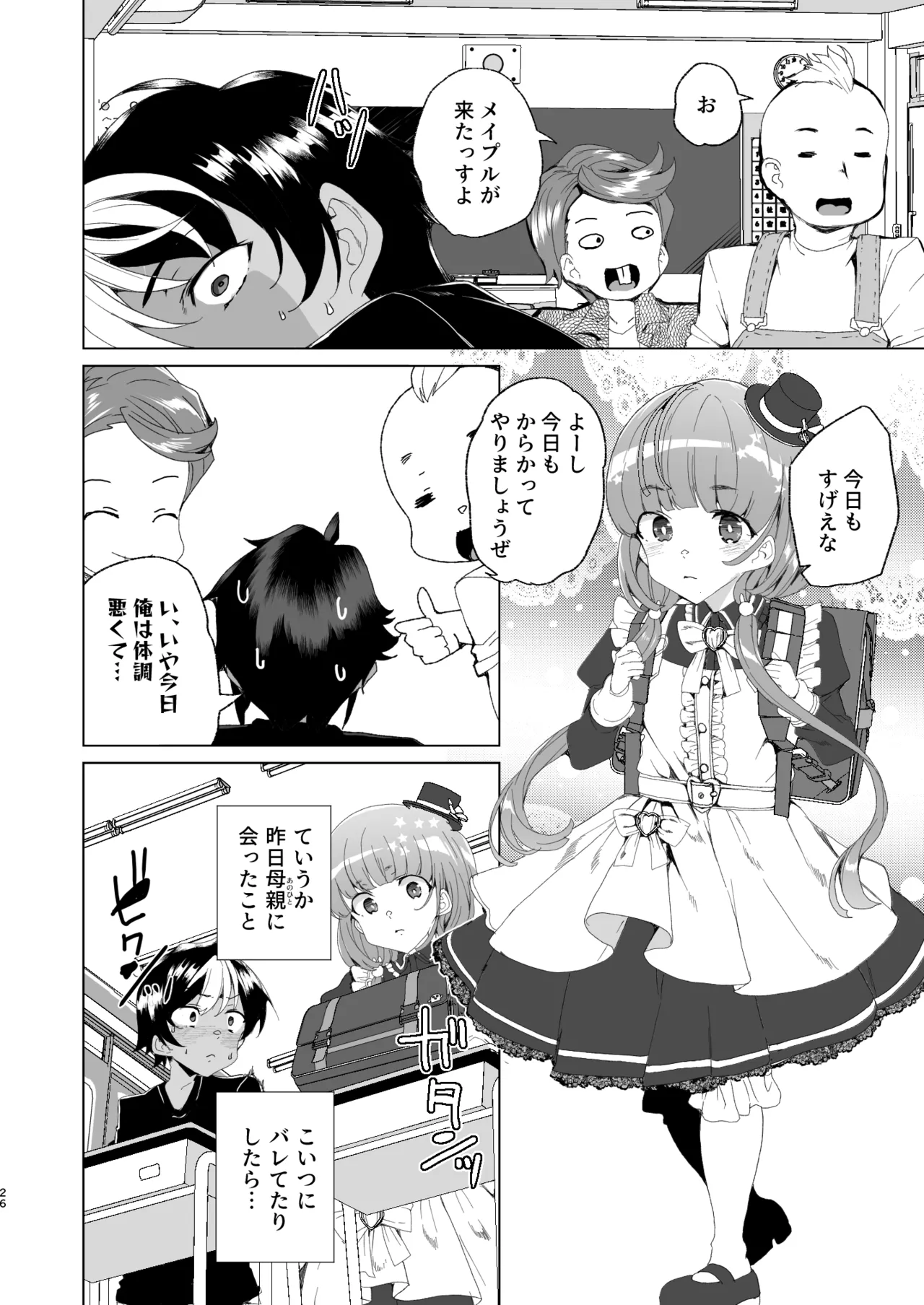 クラスメイトのママ(34)とゼロから始めるカップルチャンネル - page28