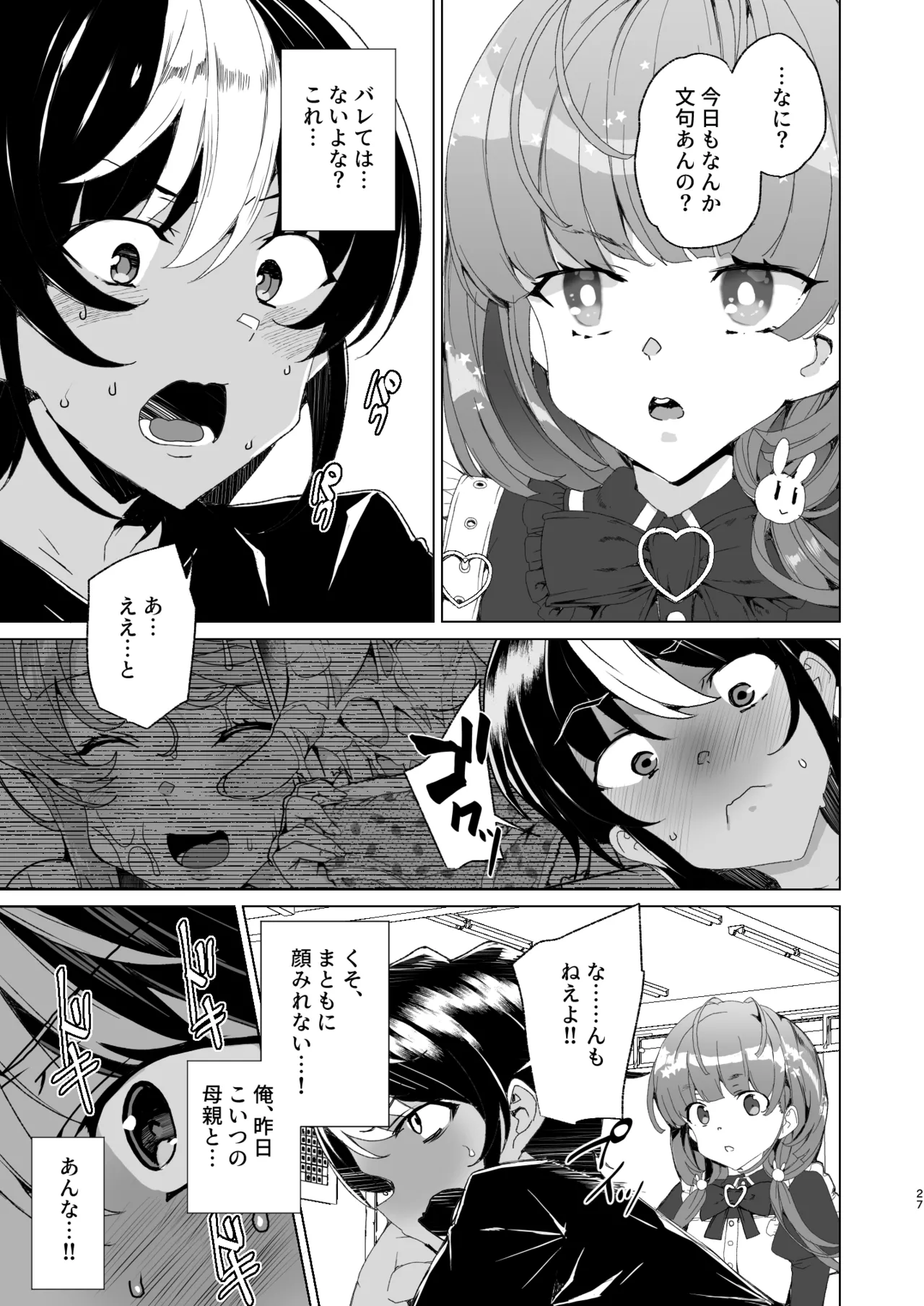 クラスメイトのママ(34)とゼロから始めるカップルチャンネル - page29