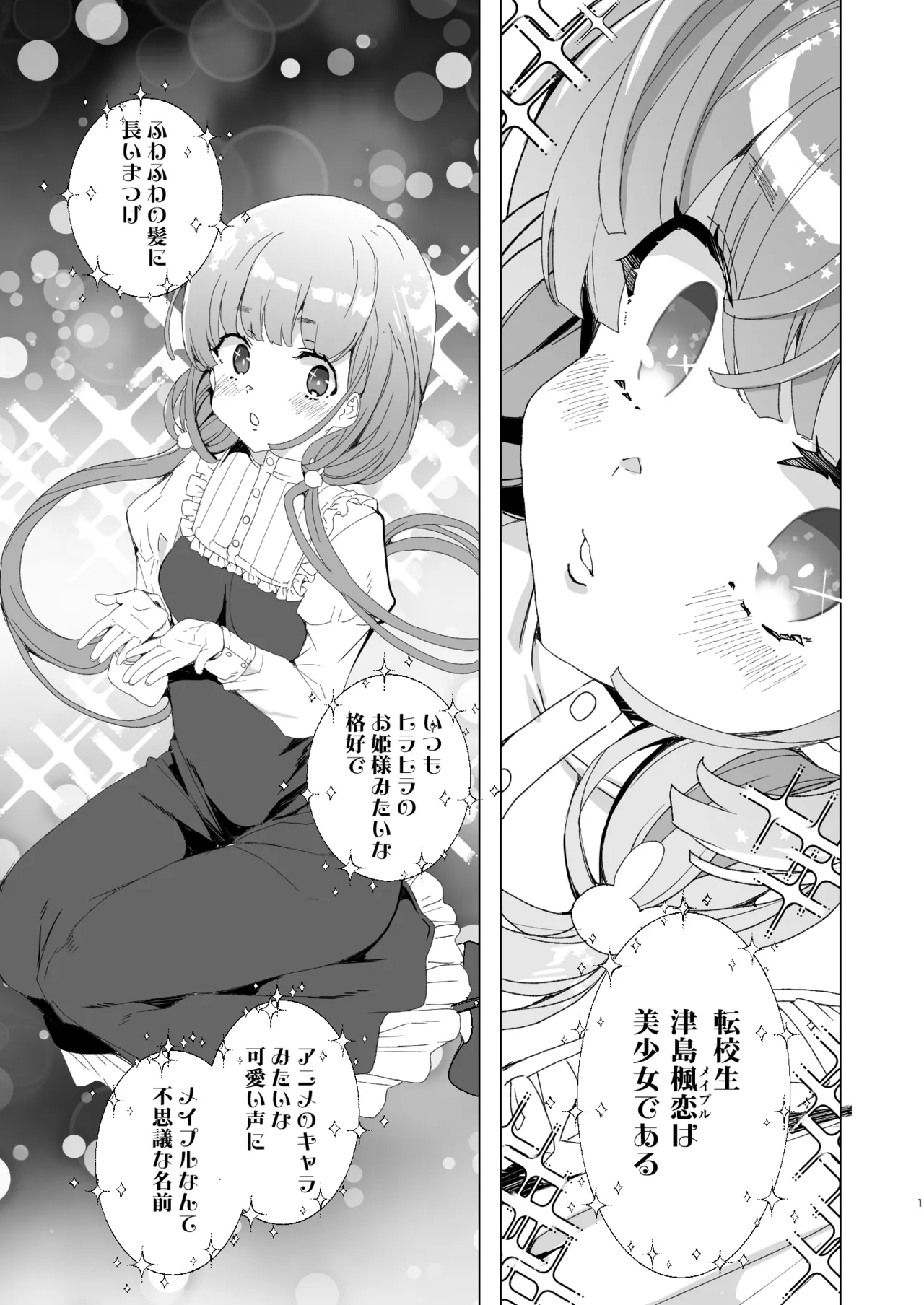 クラスメイトのママ(34)とゼロから始めるカップルチャンネル - page3