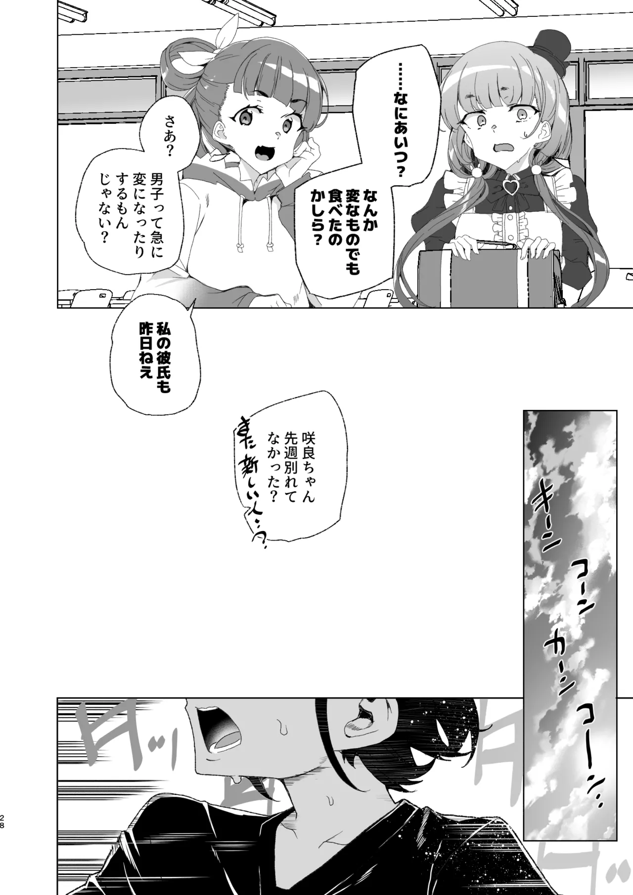 クラスメイトのママ(34)とゼロから始めるカップルチャンネル - page30