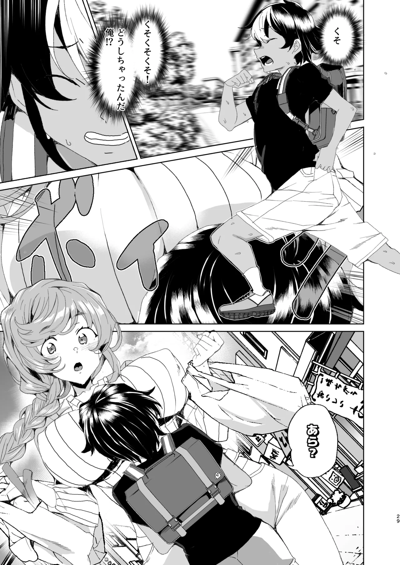 クラスメイトのママ(34)とゼロから始めるカップルチャンネル - page31