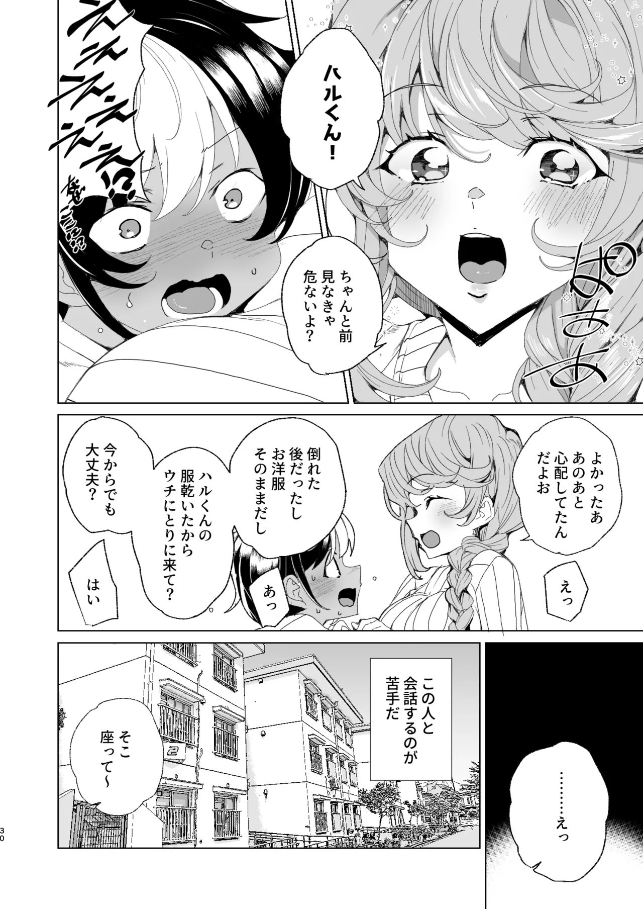 クラスメイトのママ(34)とゼロから始めるカップルチャンネル - page32