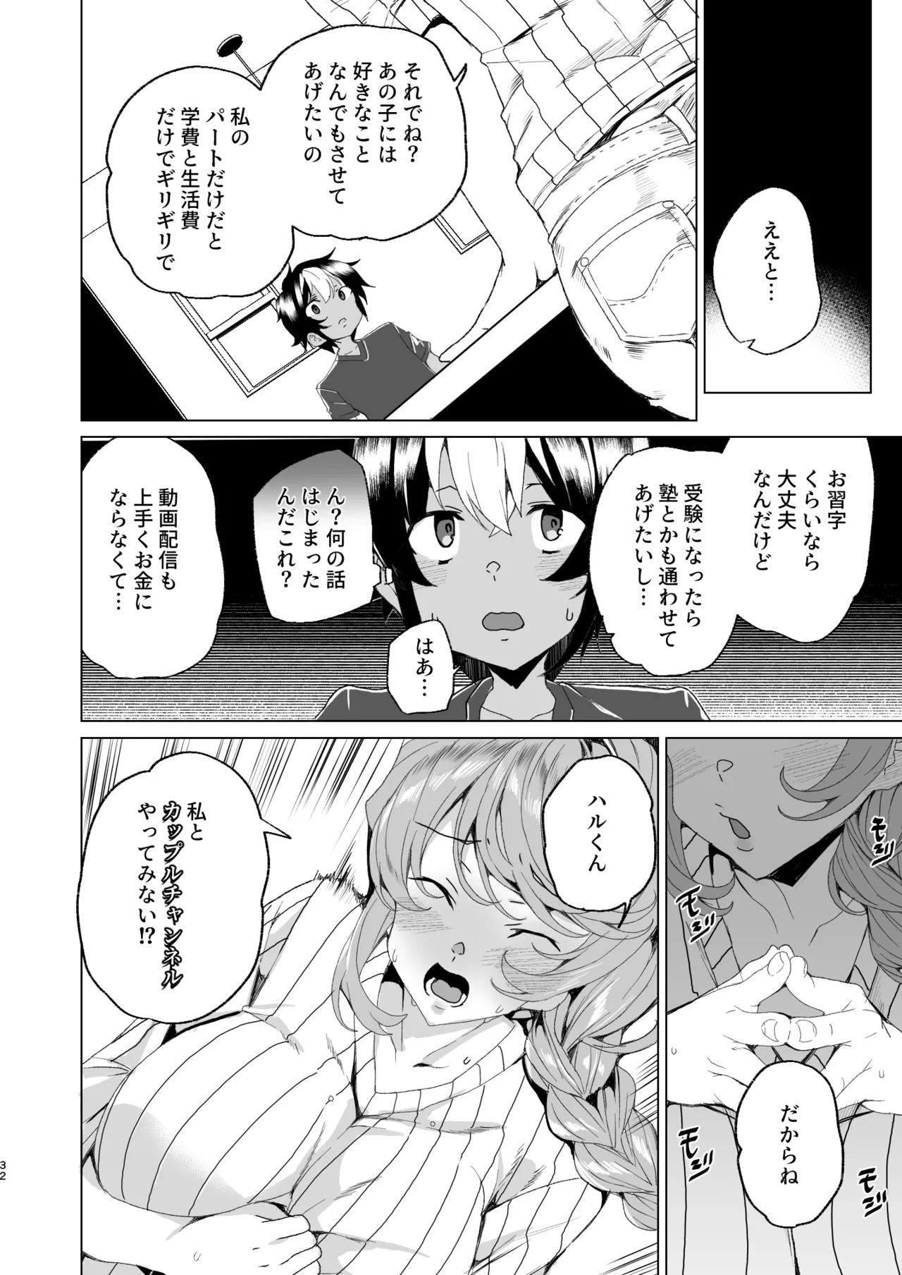 クラスメイトのママ(34)とゼロから始めるカップルチャンネル - page34