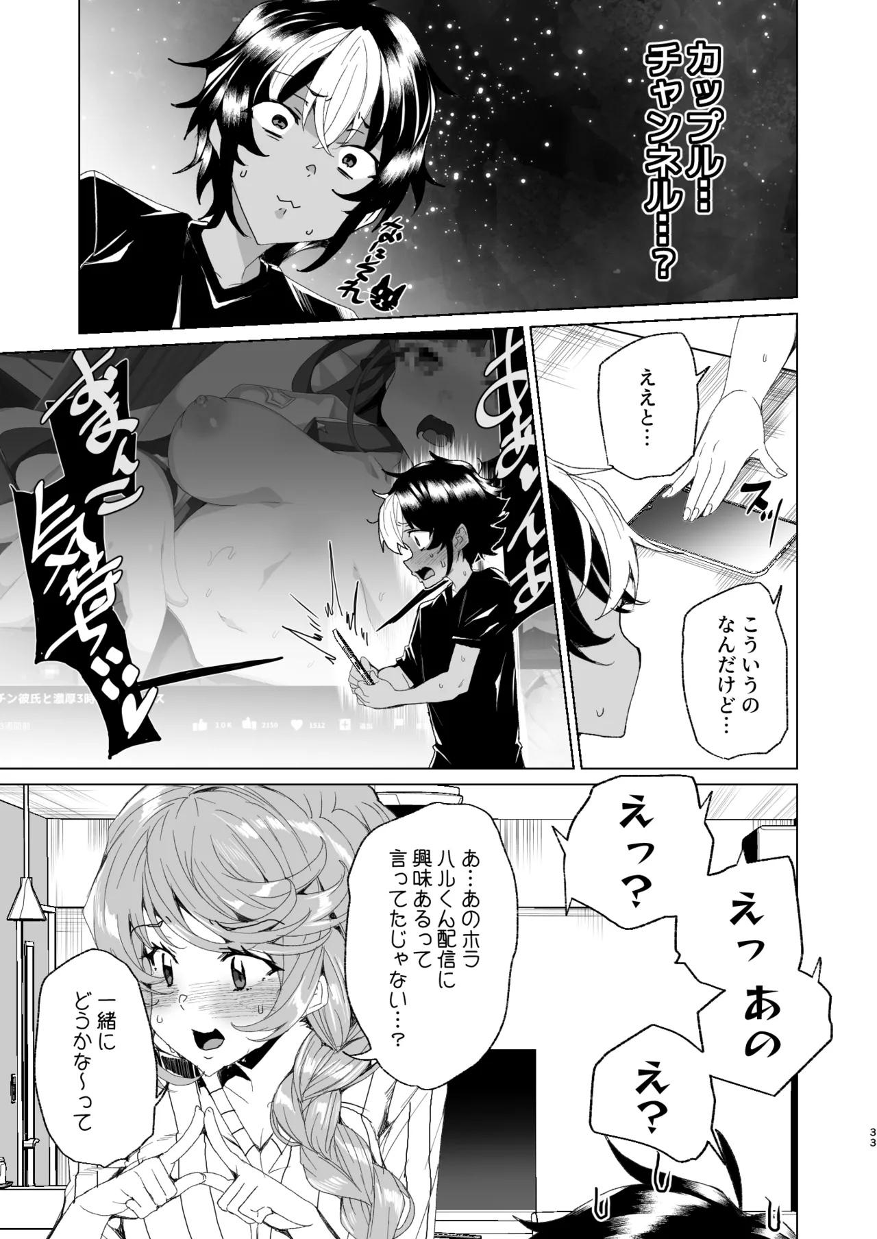 クラスメイトのママ(34)とゼロから始めるカップルチャンネル - page35
