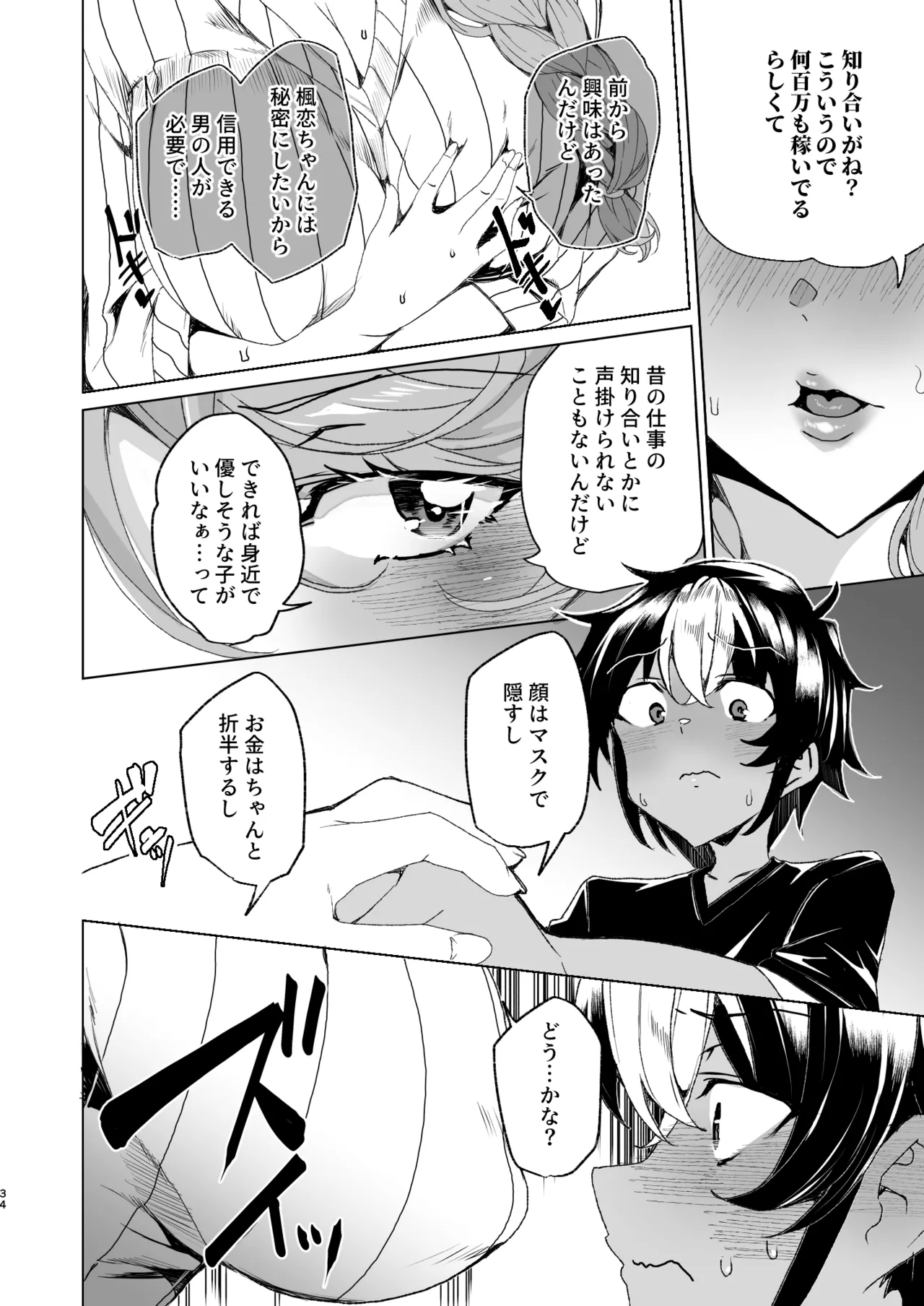 クラスメイトのママ(34)とゼロから始めるカップルチャンネル - page36