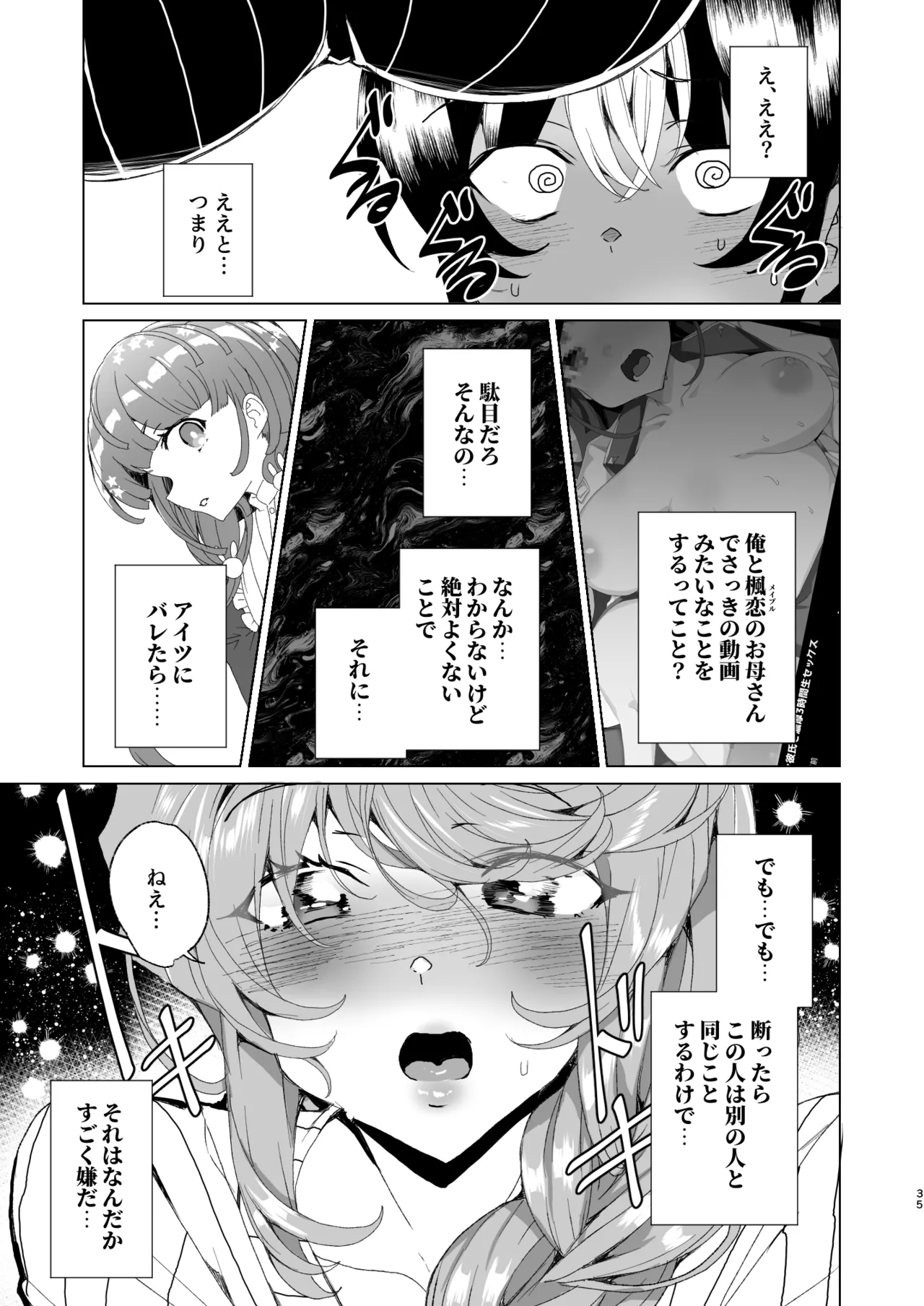 クラスメイトのママ(34)とゼロから始めるカップルチャンネル - page37