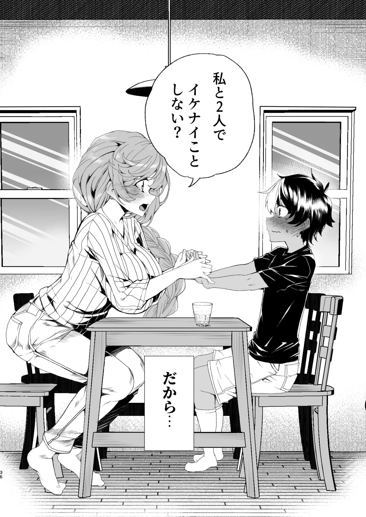 クラスメイトのママ(34)とゼロから始めるカップルチャンネル - page38