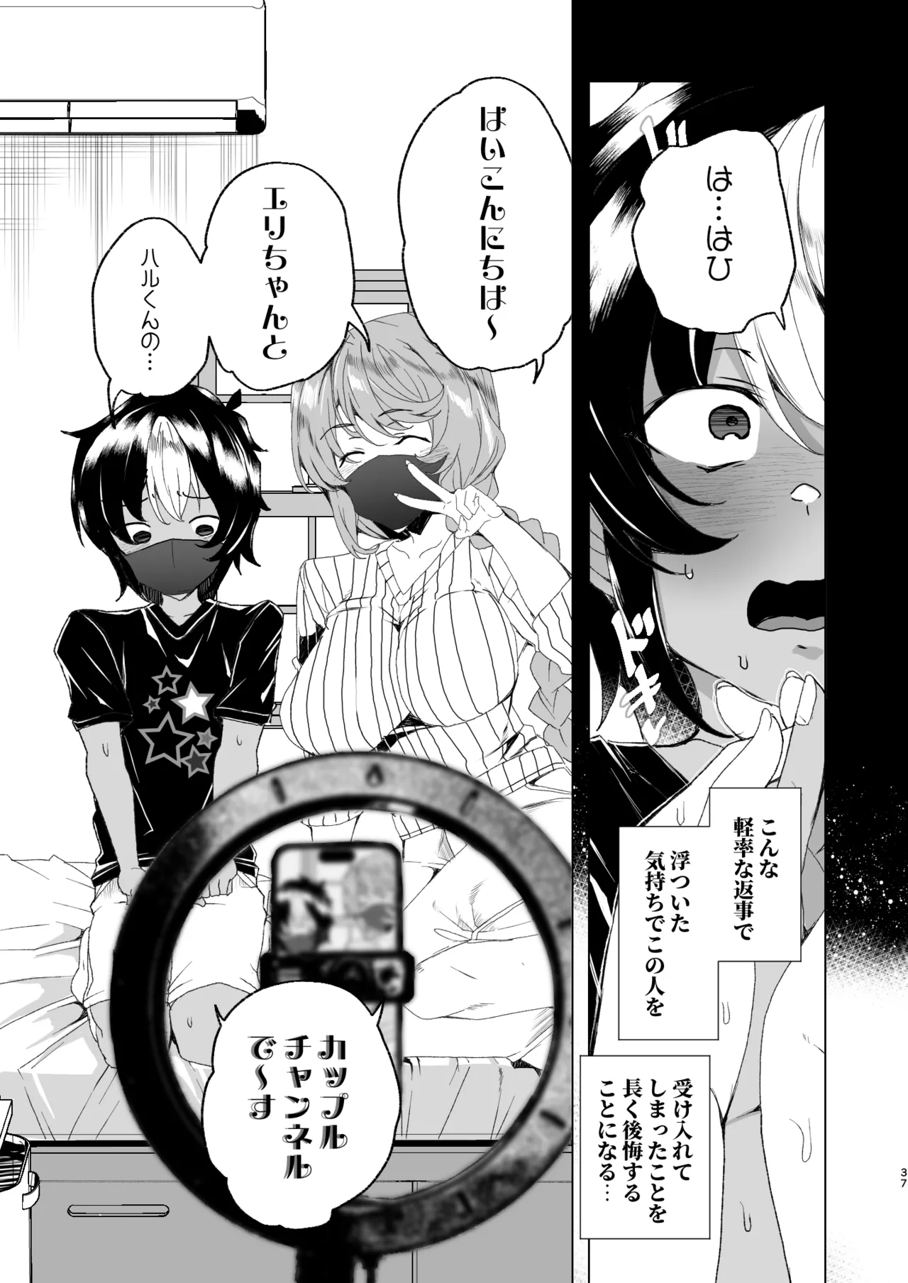 クラスメイトのママ(34)とゼロから始めるカップルチャンネル - page39