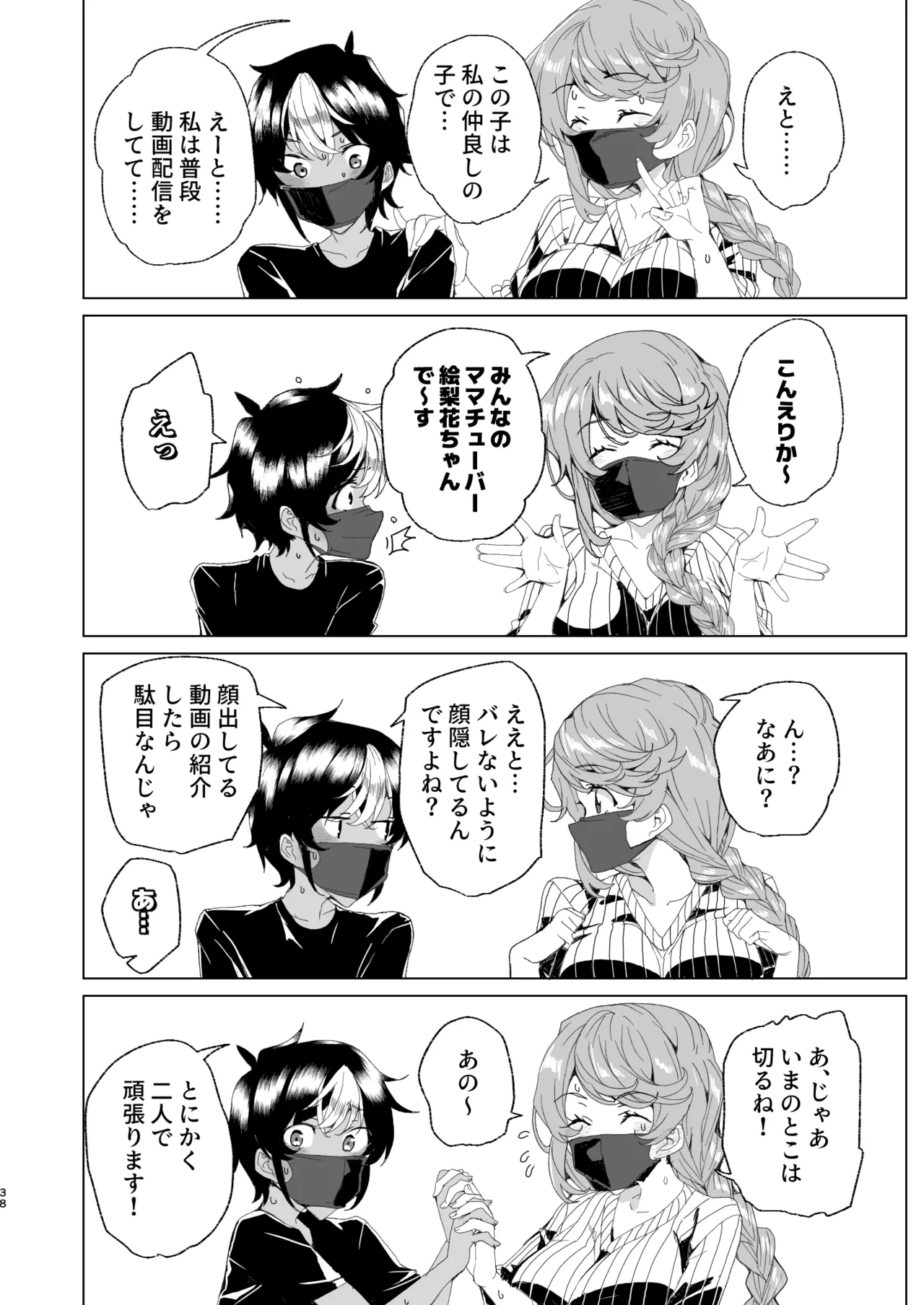 クラスメイトのママ(34)とゼロから始めるカップルチャンネル - page40