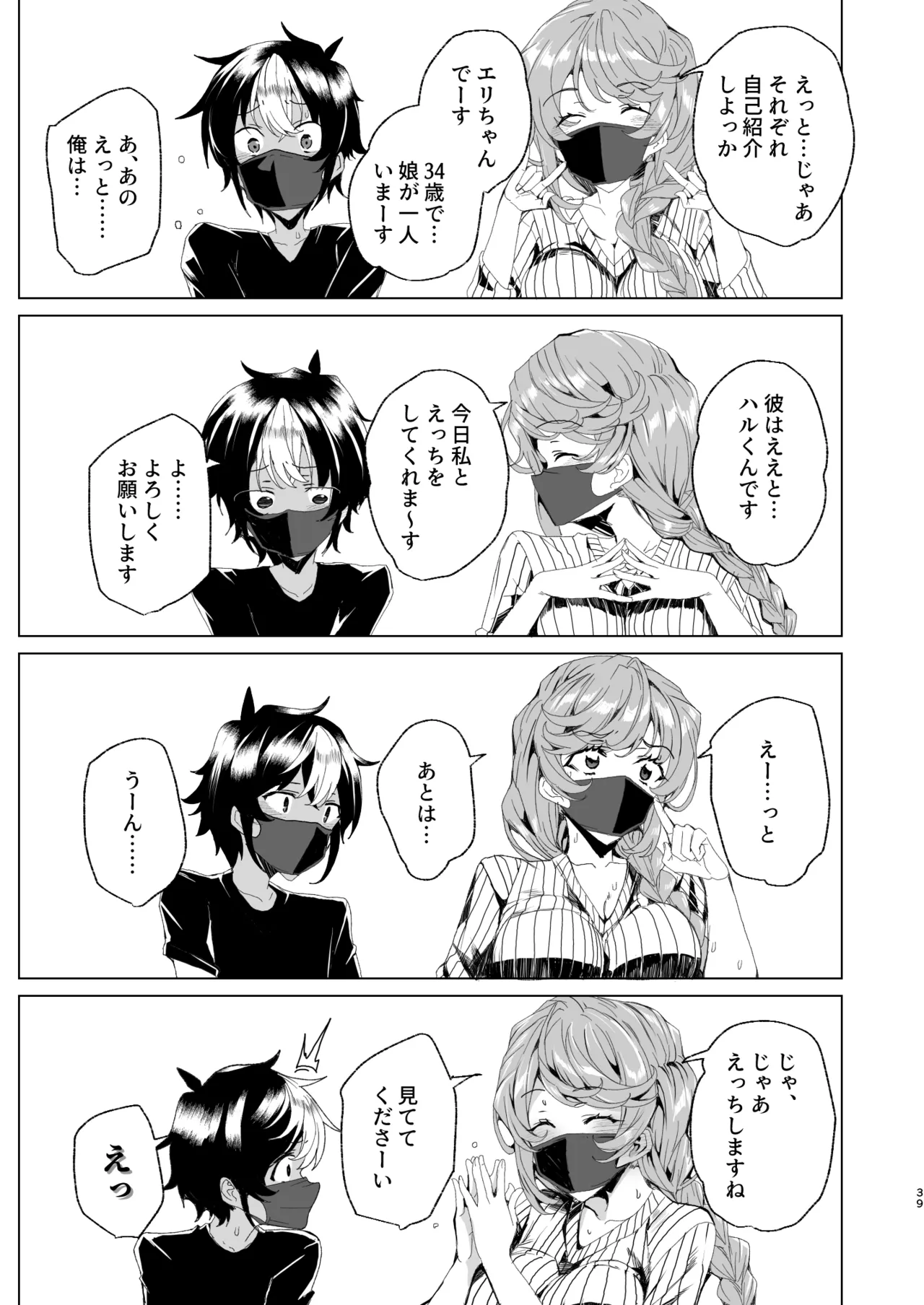 クラスメイトのママ(34)とゼロから始めるカップルチャンネル - page41