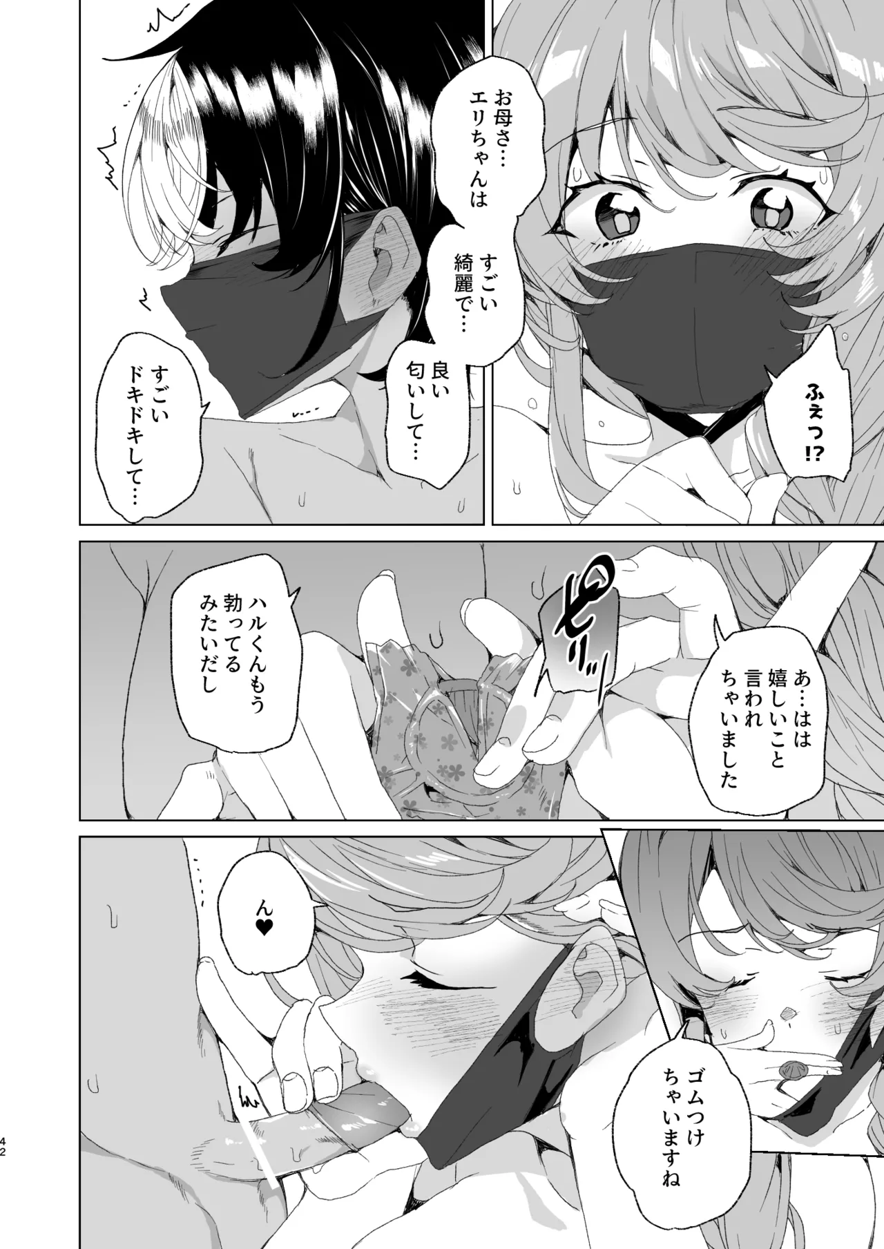 クラスメイトのママ(34)とゼロから始めるカップルチャンネル - page44