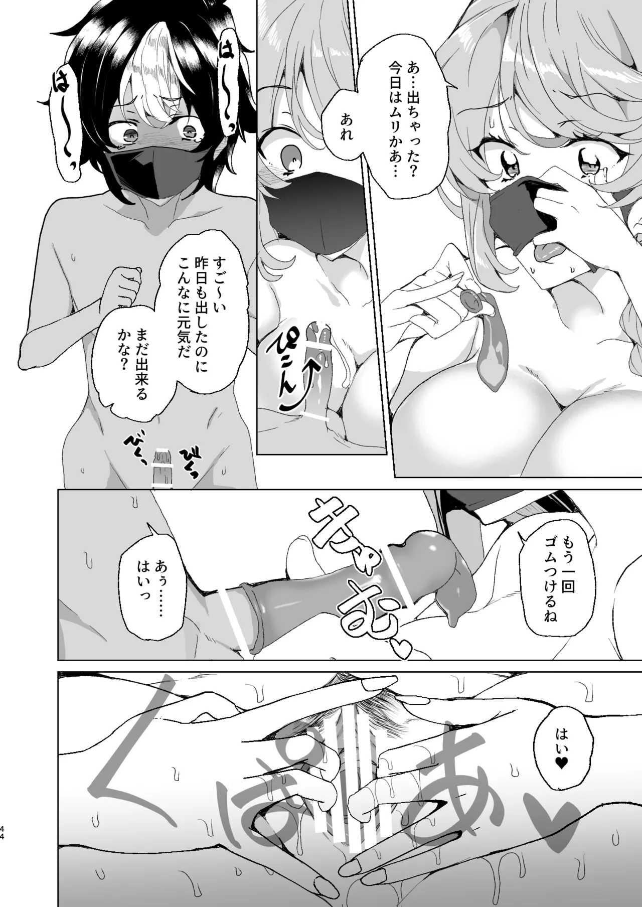 クラスメイトのママ(34)とゼロから始めるカップルチャンネル - page46