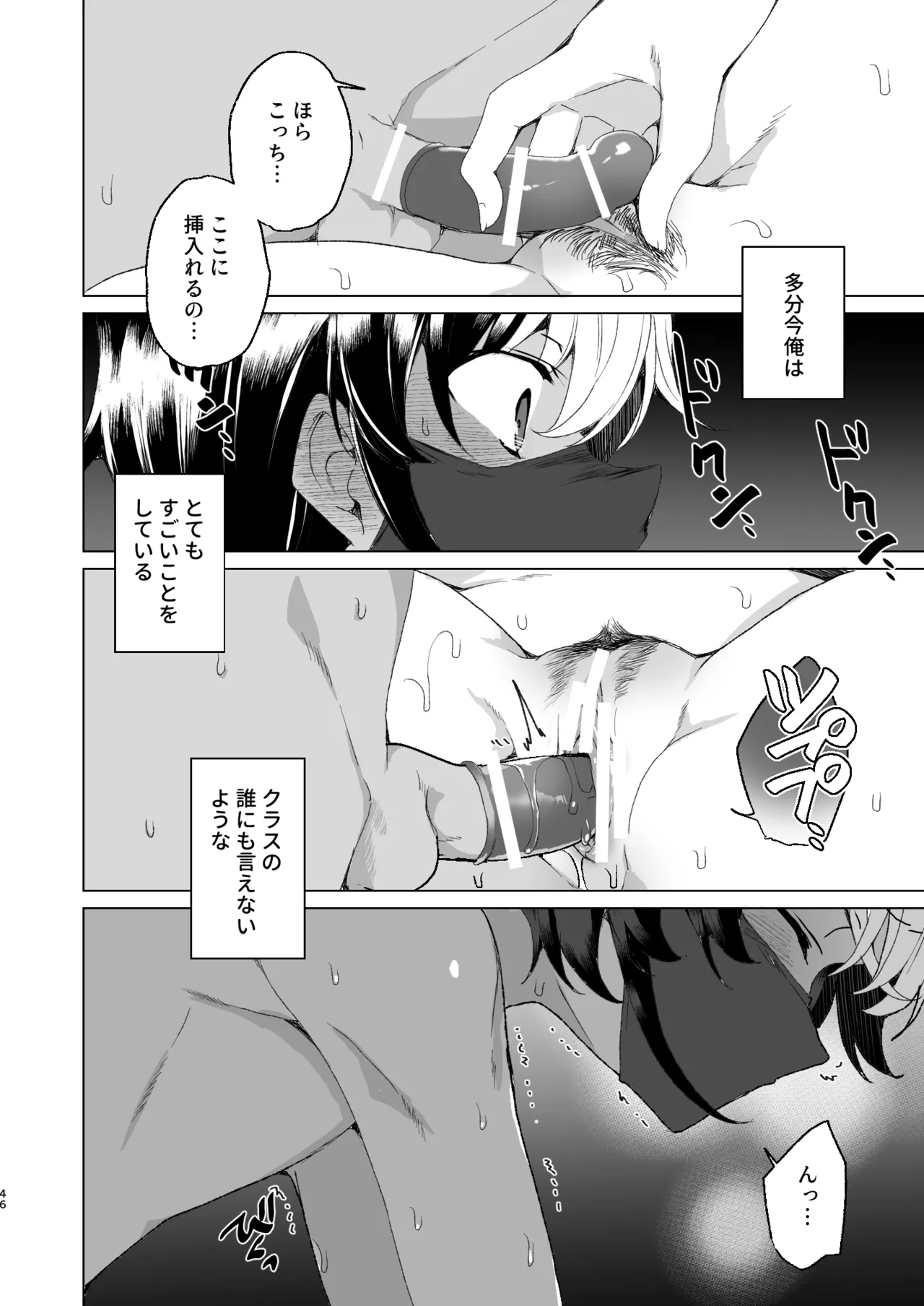 クラスメイトのママ(34)とゼロから始めるカップルチャンネル - page48