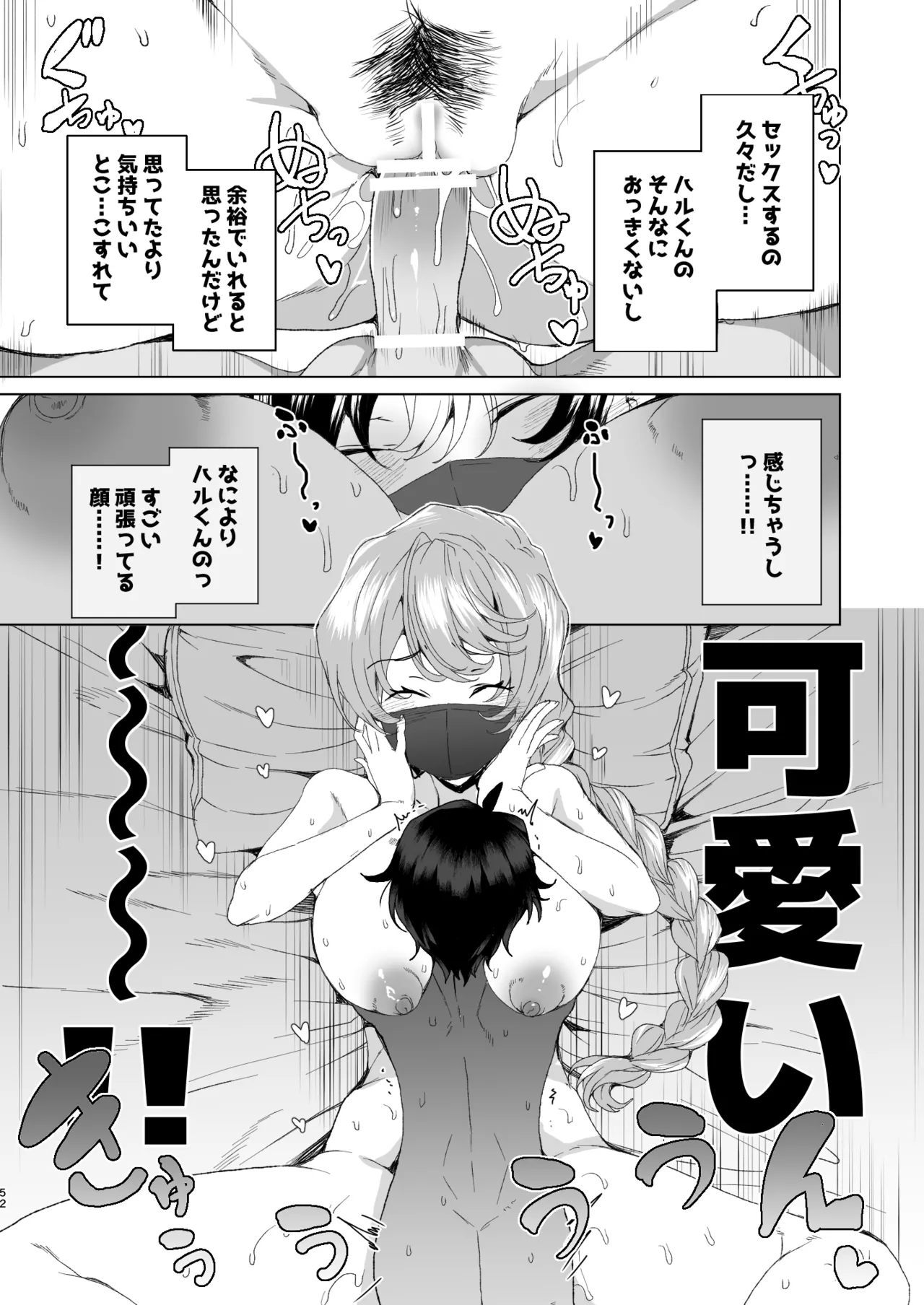 クラスメイトのママ(34)とゼロから始めるカップルチャンネル - page54