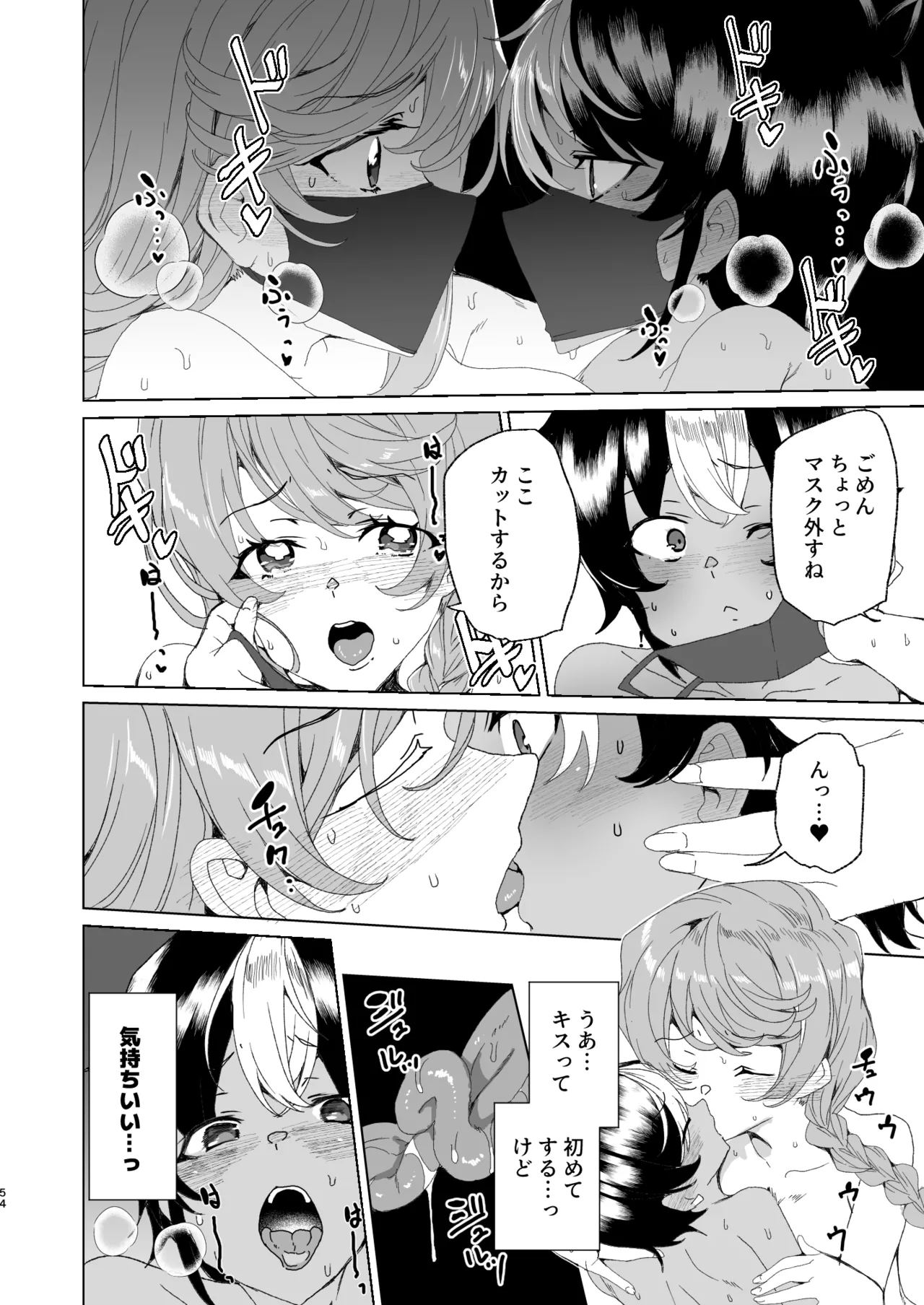 クラスメイトのママ(34)とゼロから始めるカップルチャンネル - page56
