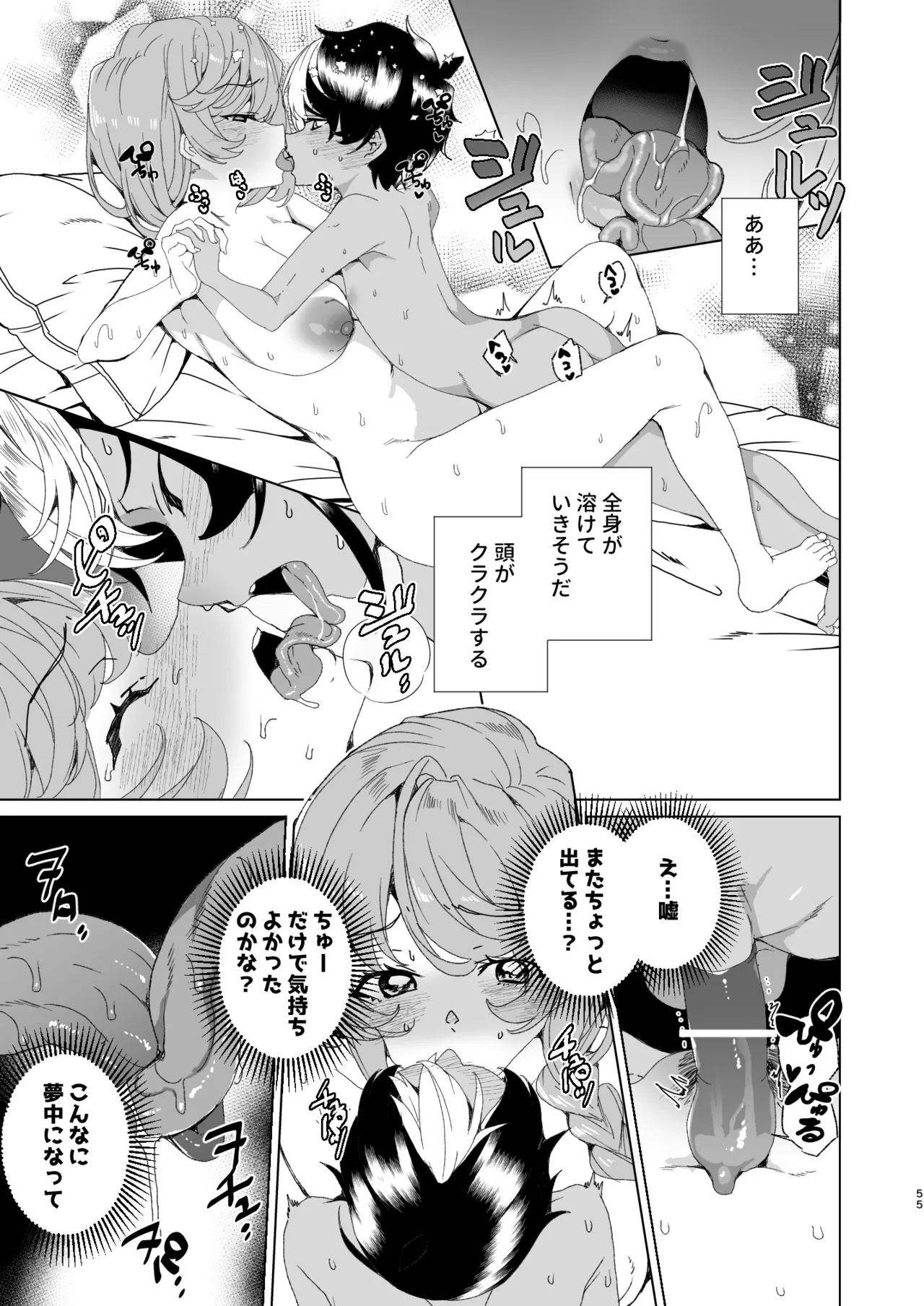 クラスメイトのママ(34)とゼロから始めるカップルチャンネル - page57