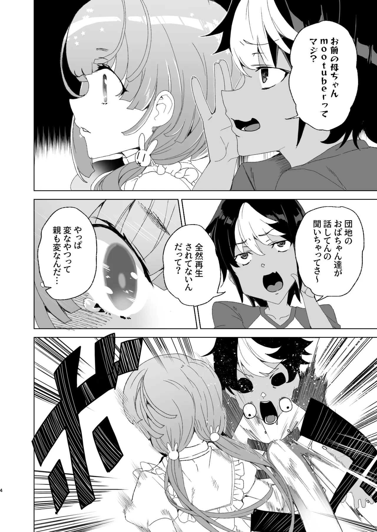 クラスメイトのママ(34)とゼロから始めるカップルチャンネル - page6