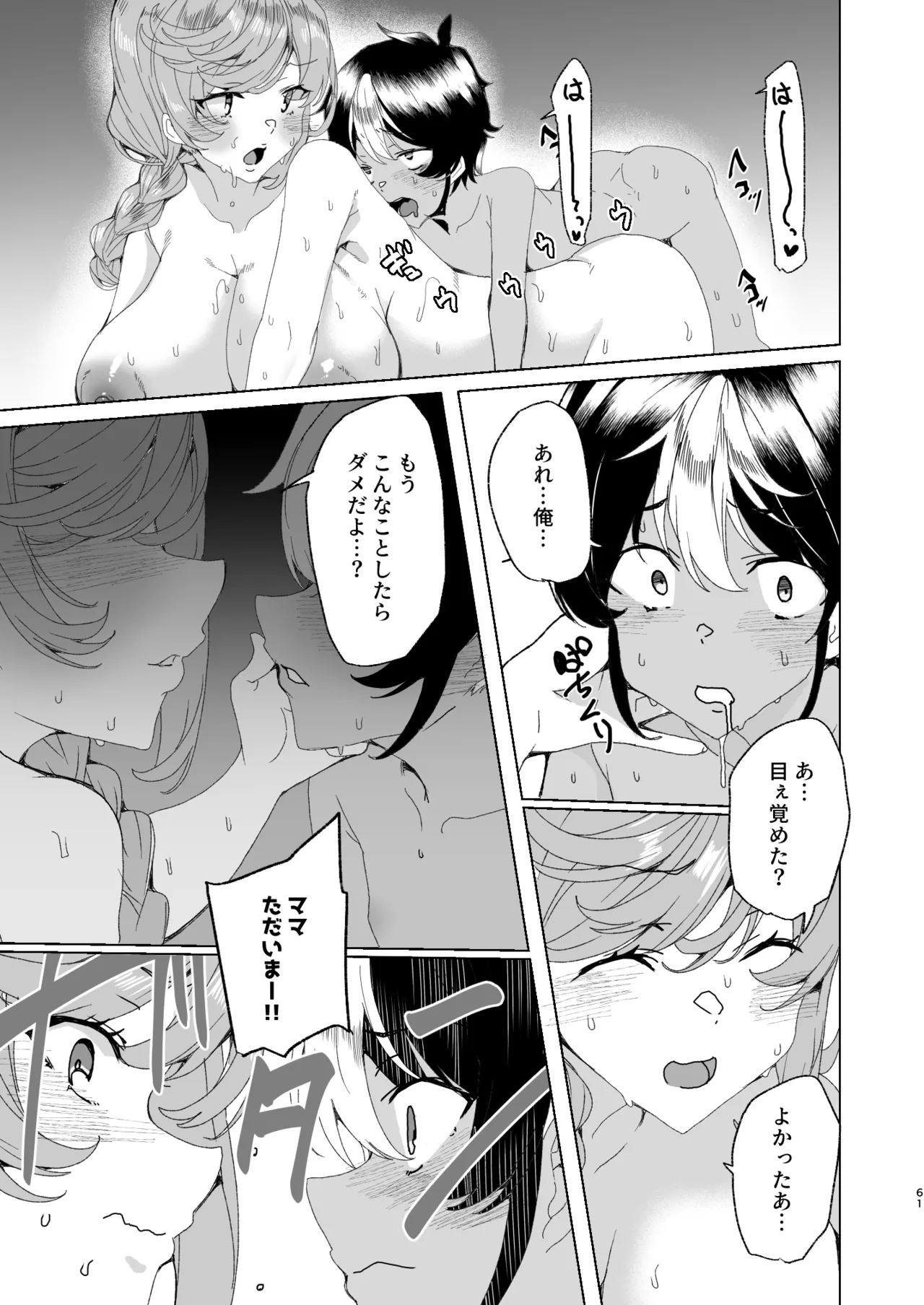 クラスメイトのママ(34)とゼロから始めるカップルチャンネル - page63