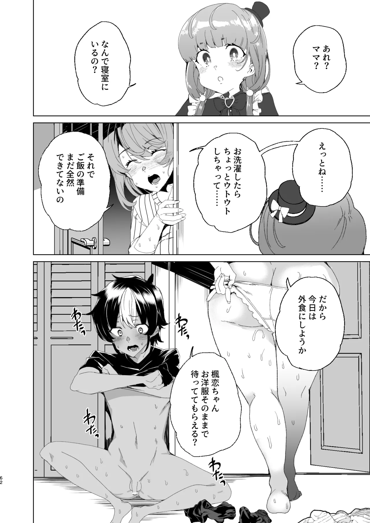 クラスメイトのママ(34)とゼロから始めるカップルチャンネル - page64