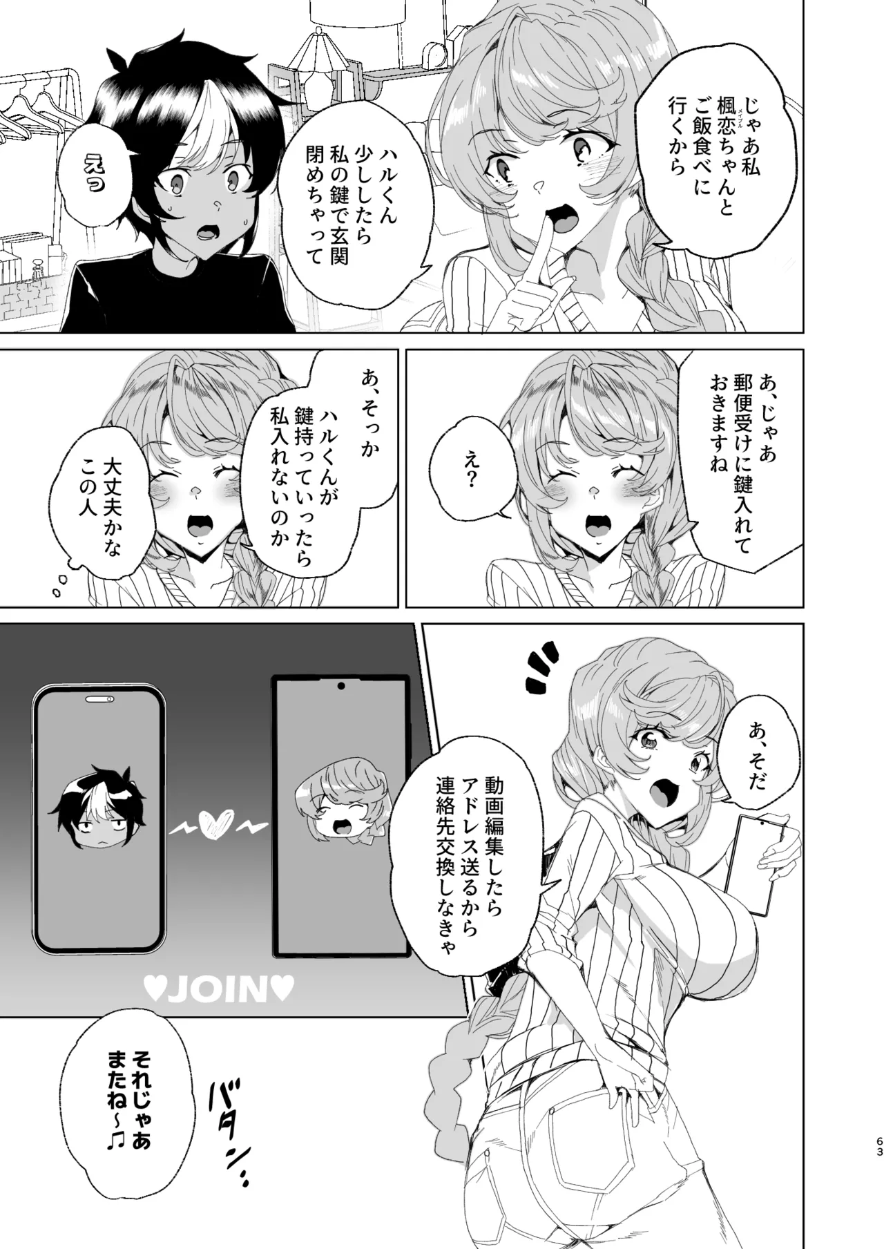 クラスメイトのママ(34)とゼロから始めるカップルチャンネル - page65