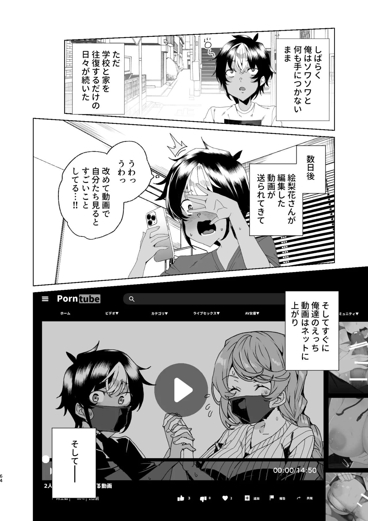 クラスメイトのママ(34)とゼロから始めるカップルチャンネル - page66