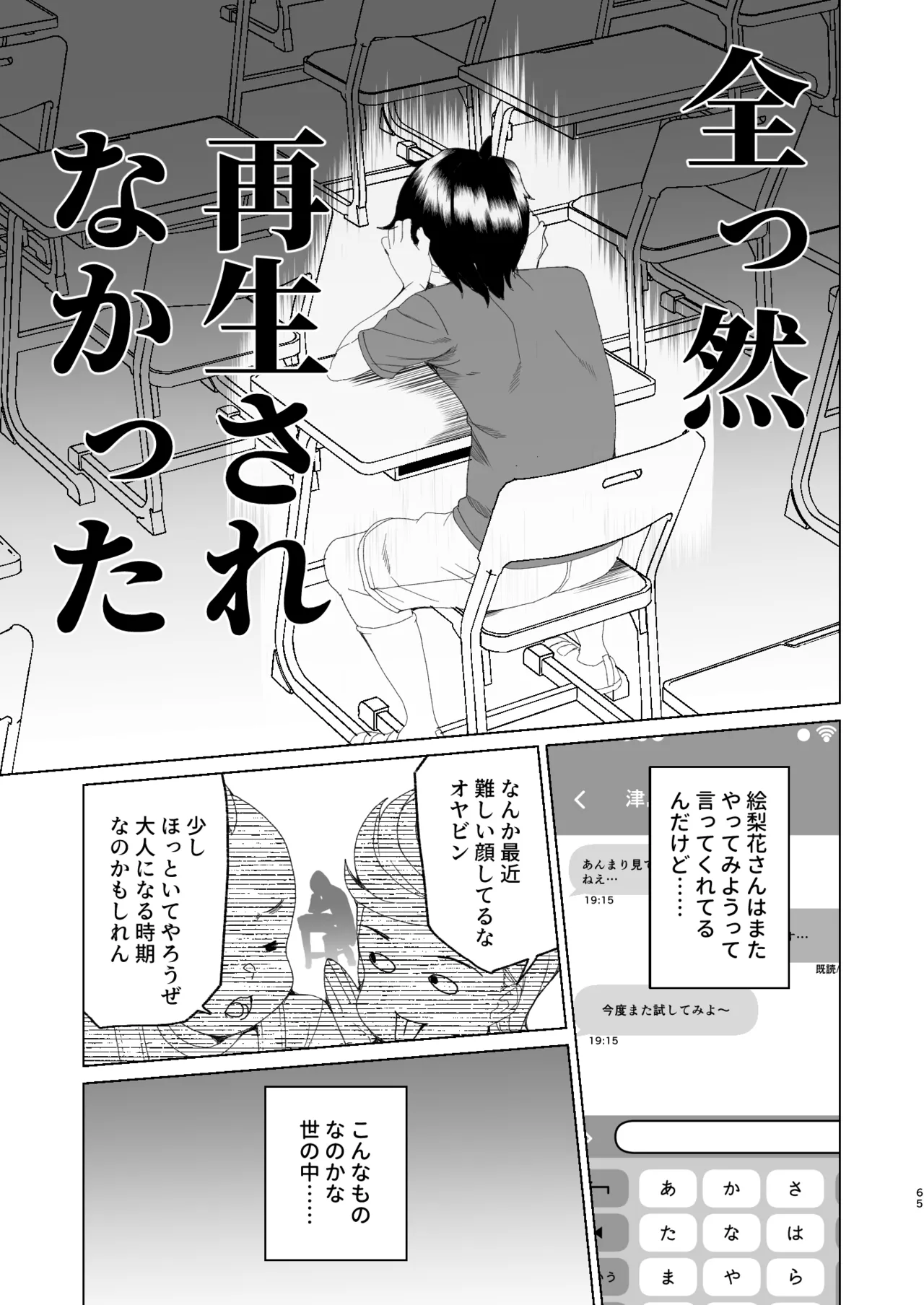 クラスメイトのママ(34)とゼロから始めるカップルチャンネル - page67