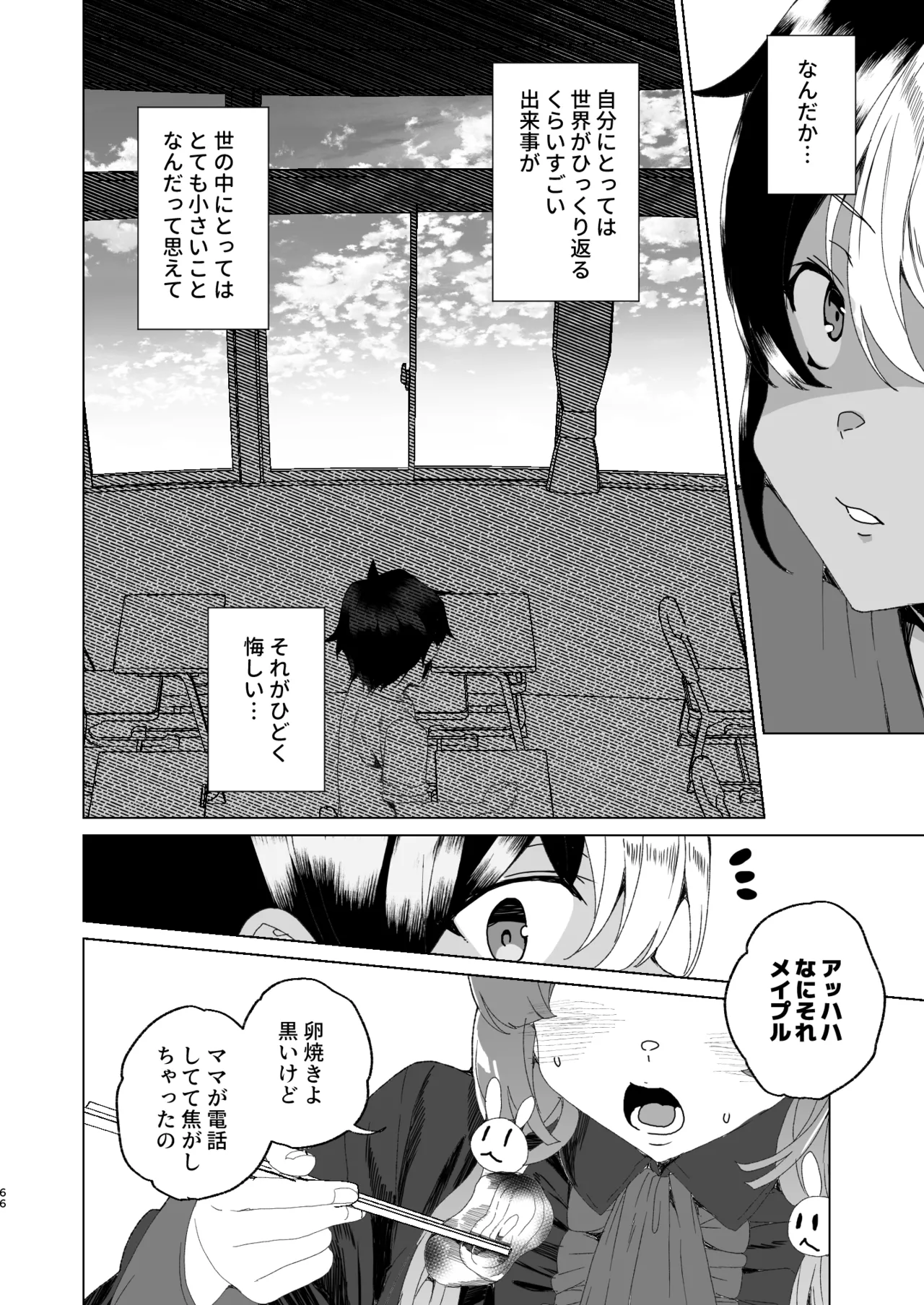 クラスメイトのママ(34)とゼロから始めるカップルチャンネル - page68